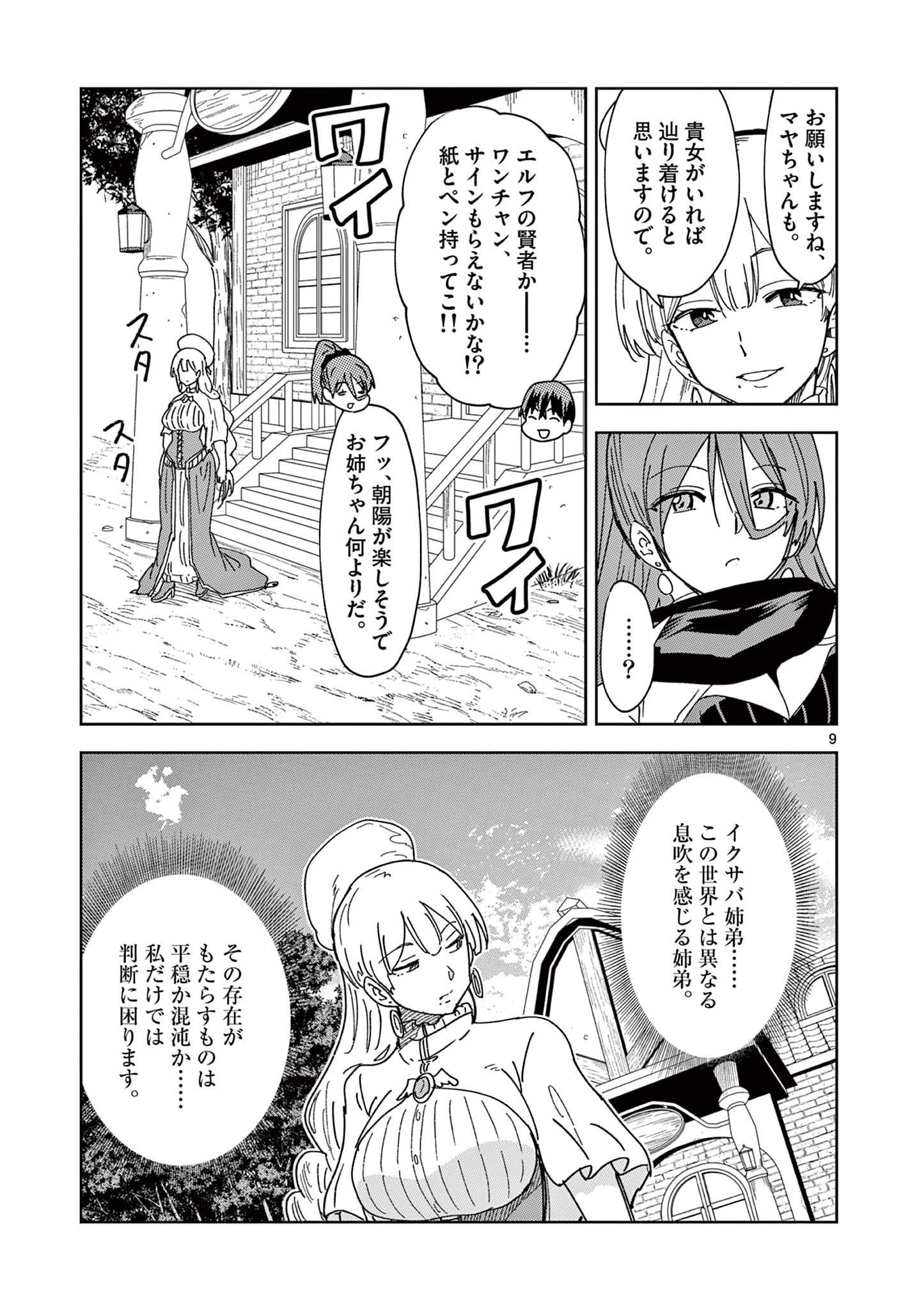 ISEKAI ONE TURN KILL NE-SAN - raw - Chapter 70 - https://jpdd.ccdd.to/JPDD/isekaioneturnkillnesan/217301/lvicfbq5v4i.jpg