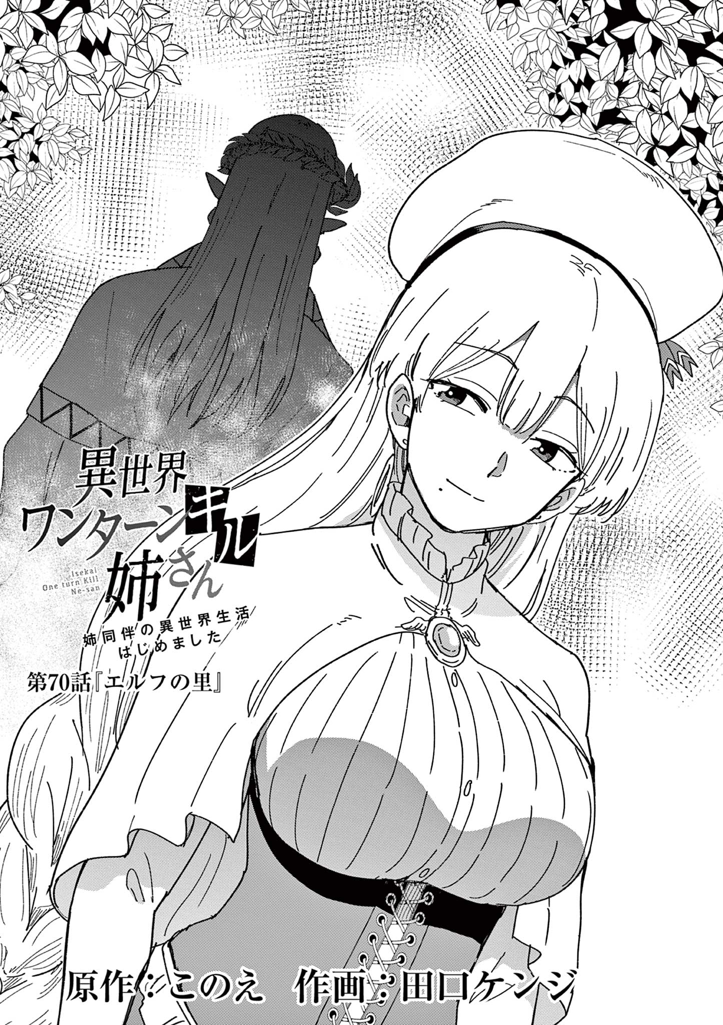 ISEKAI ONE TURN KILL NE-SAN - raw - Chapter 70 - https://jpdd.ccdd.to/JPDD/isekaioneturnkillnesan/217301/npibig1e1u5.jpg
