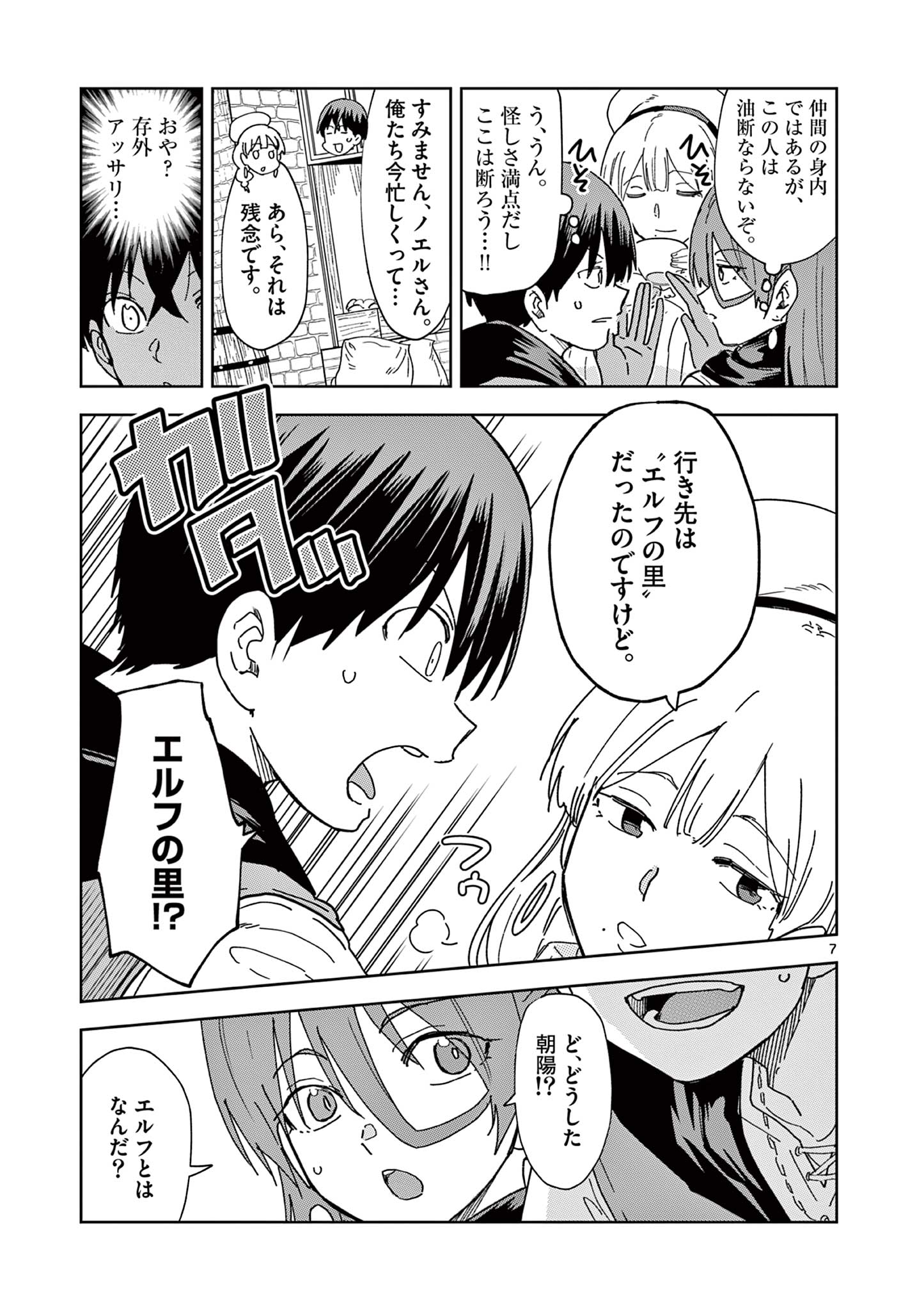 ISEKAI ONE TURN KILL NE-SAN - raw - Chapter 70 - https://jpdd.ccdd.to/JPDD/isekaioneturnkillnesan/217301/qgnub0tfjgw.jpg