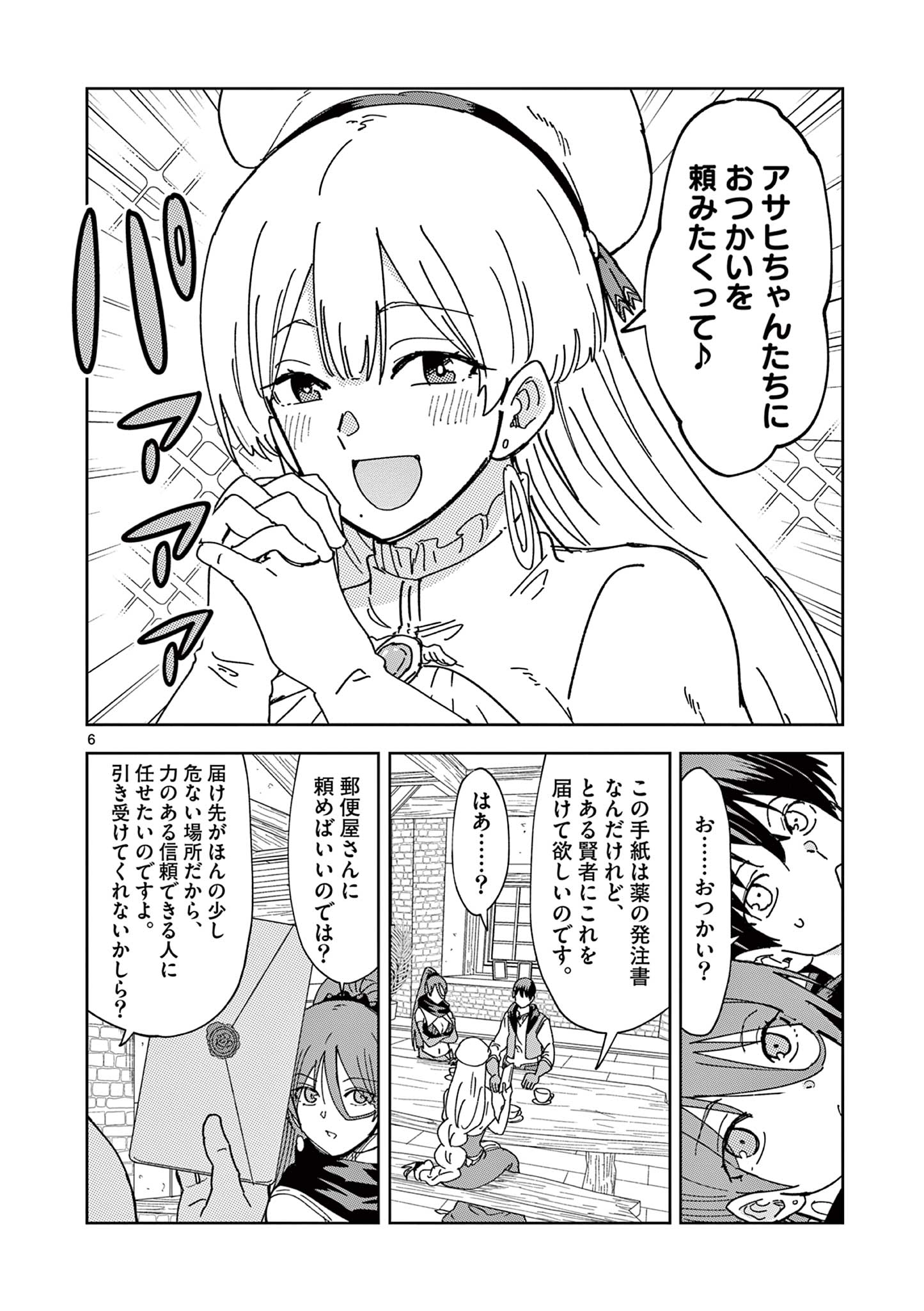 ISEKAI ONE TURN KILL NE-SAN - raw - Chapter 70 - https://jpdd.ccdd.to/JPDD/isekaioneturnkillnesan/217301/tiwgdgjttad.jpg