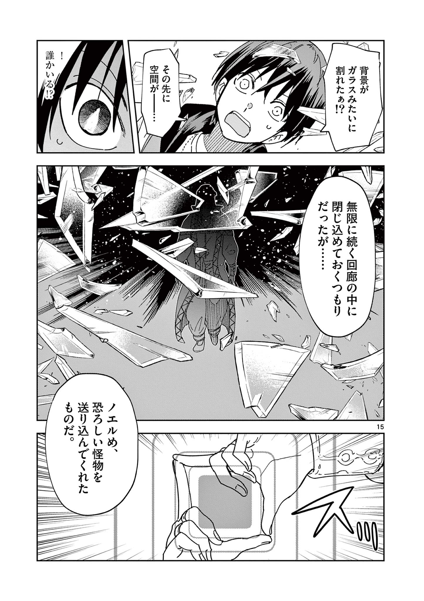 ISEKAI ONE TURN KILL NE-SAN - raw - Chapter 70 - https://jpdd.ccdd.to/JPDD/isekaioneturnkillnesan/217301/v2cidvsgwvp.jpg