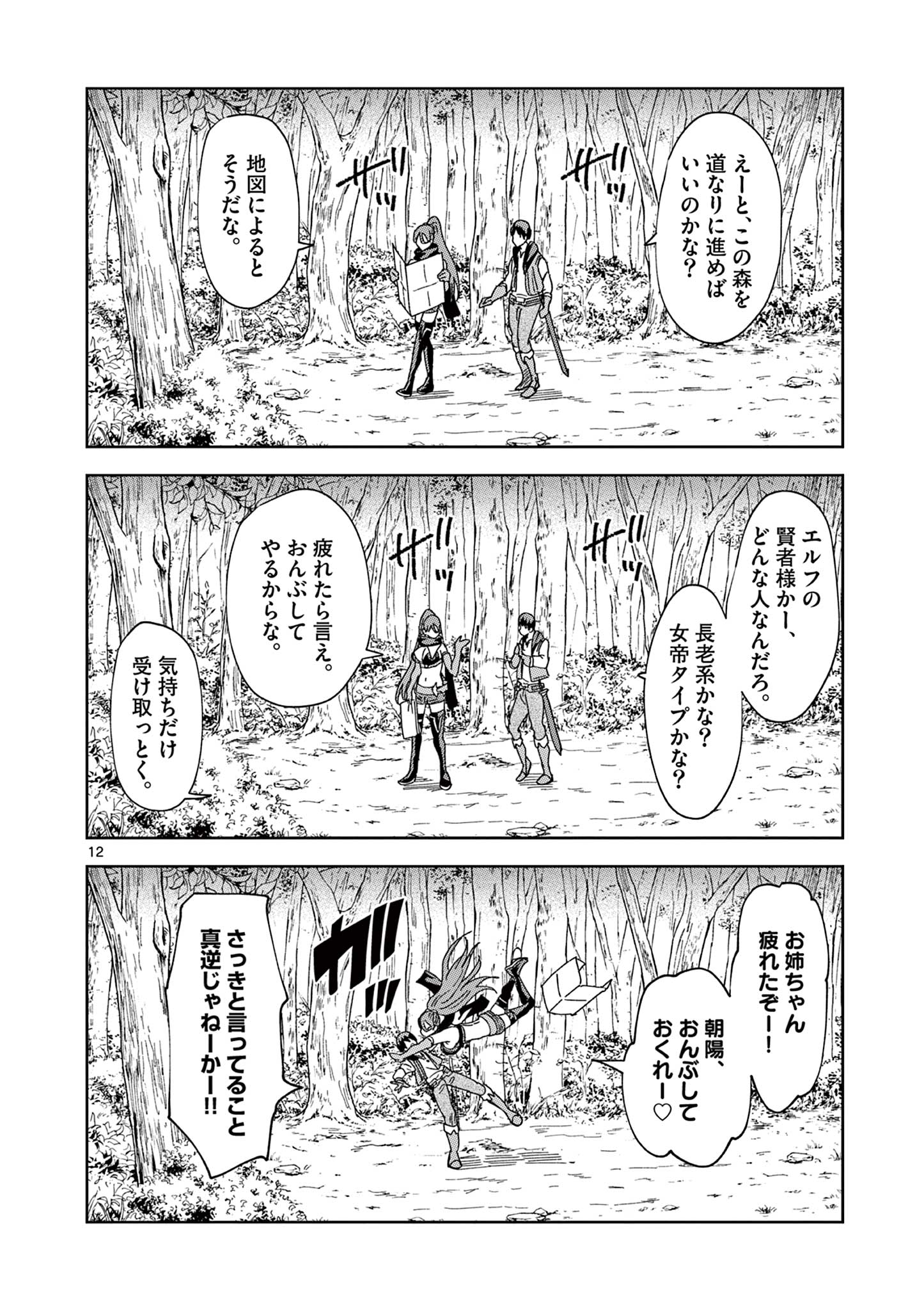 ISEKAI ONE TURN KILL NE-SAN - raw - Chapter 70 - https://jpdd.ccdd.to/JPDD/isekaioneturnkillnesan/217301/wzugod1nxgp.jpg