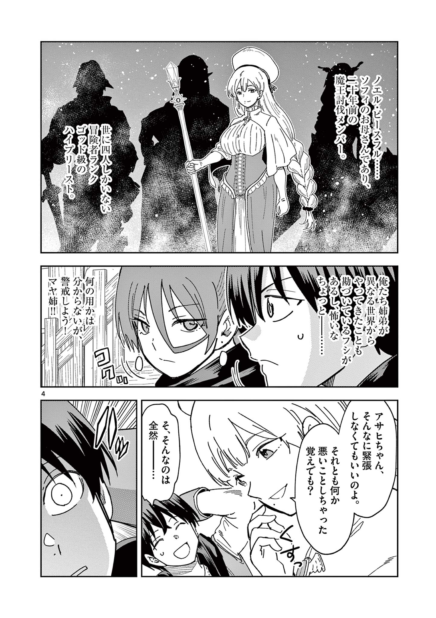 ISEKAI ONE TURN KILL NE-SAN - raw - Chapter 70 - https://jpdd.ccdd.to/JPDD/isekaioneturnkillnesan/217301/ye1ysy3bygx.jpg