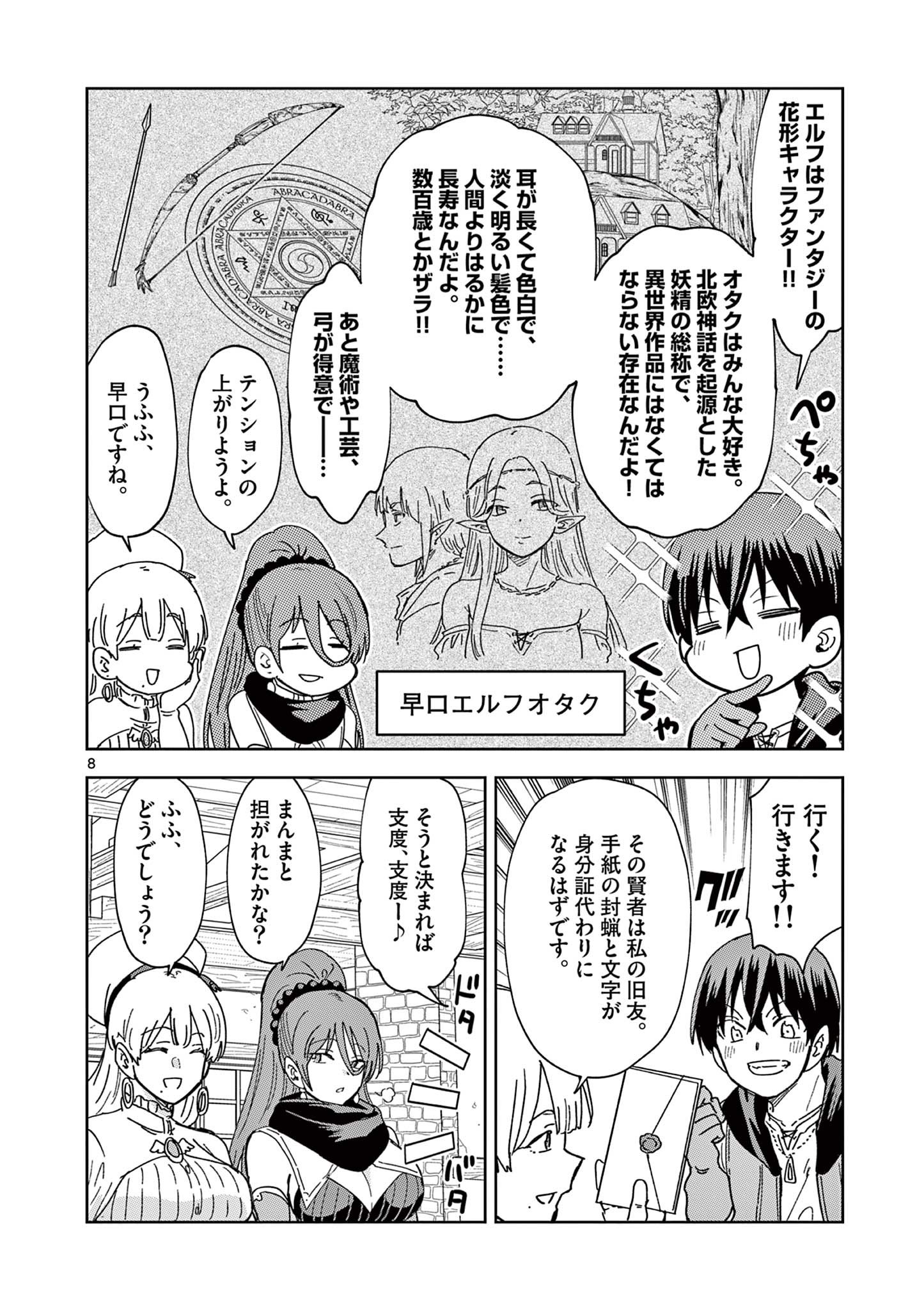 ISEKAI ONE TURN KILL NE-SAN - raw - Chapter 70 - https://jpdd.ccdd.to/JPDD/isekaioneturnkillnesan/217301/znvgdnohbec.jpg