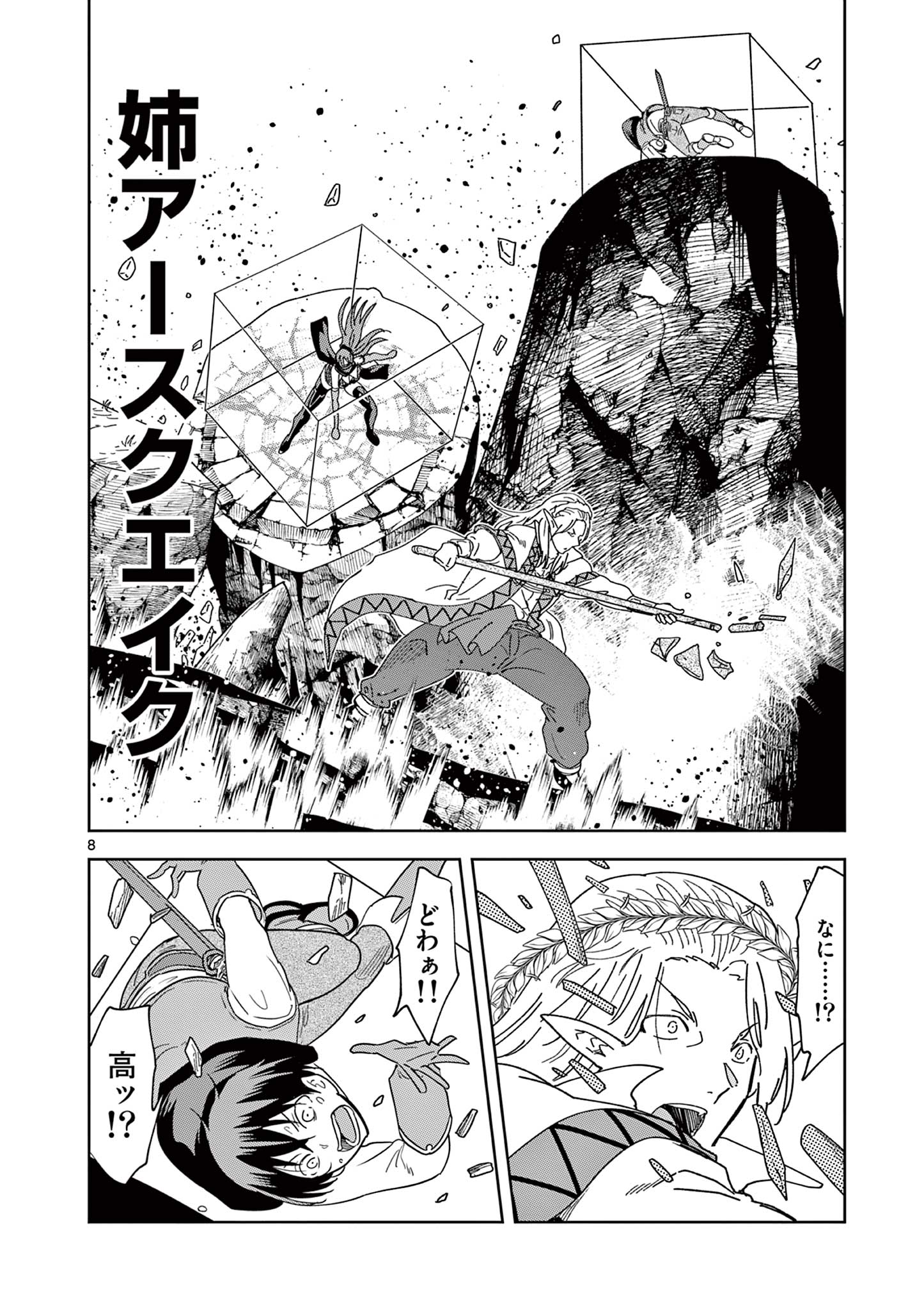 ISEKAI ONE TURN KILL NE-SAN - raw - Chapter 71 - https://jpdd.ccdd.to/JPDD/isekaioneturnkillnesan/219891/1jzal3iqse2.jpg