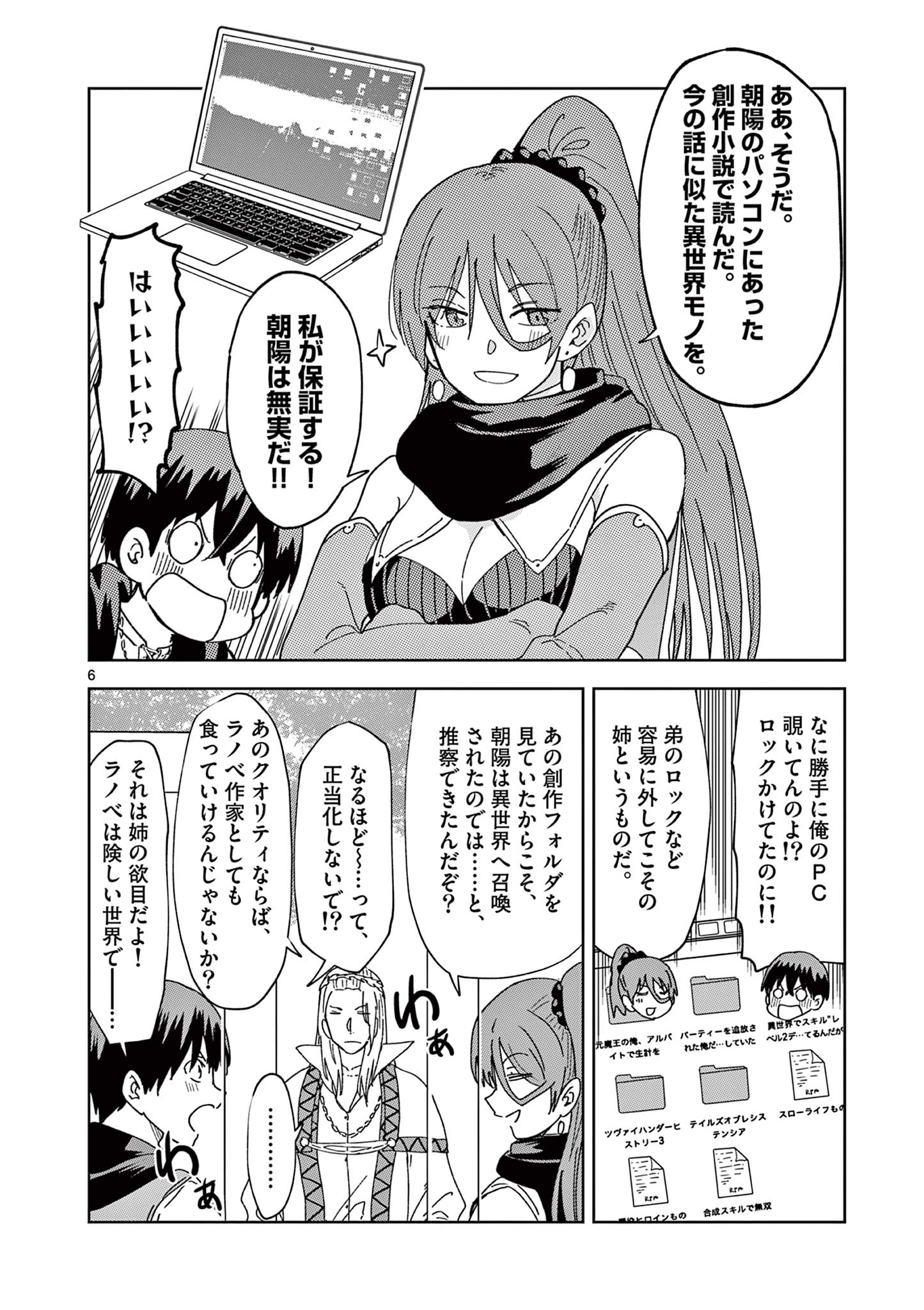 ISEKAI ONE TURN KILL NE-SAN - raw - Chapter 71 - https://jpdd.ccdd.to/JPDD/isekaioneturnkillnesan/219891/dweyx3usdrp.jpg