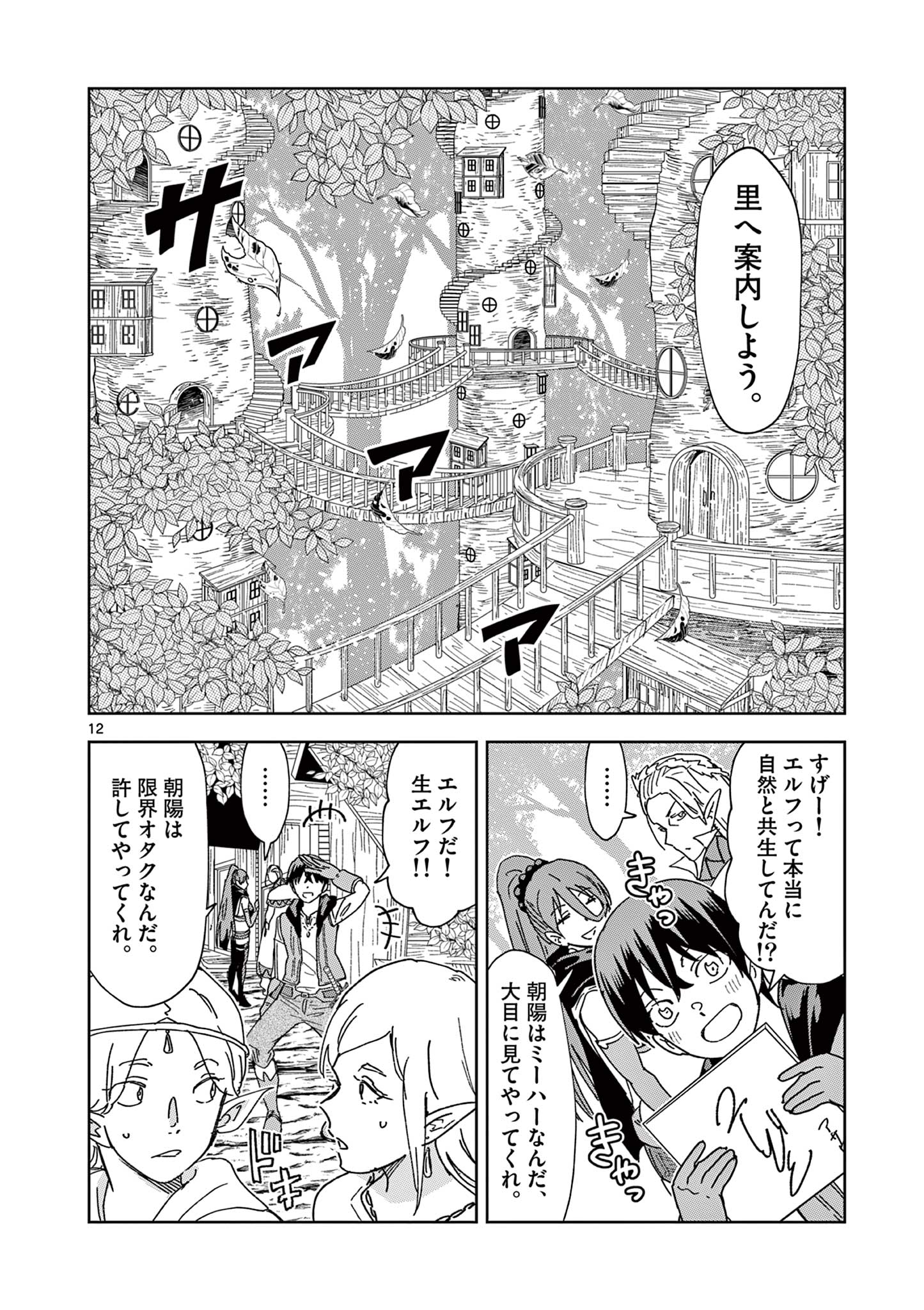 ISEKAI ONE TURN KILL NE-SAN - raw - Chapter 71 - https://jpdd.ccdd.to/JPDD/isekaioneturnkillnesan/219891/h3m5ymd0uen.jpg