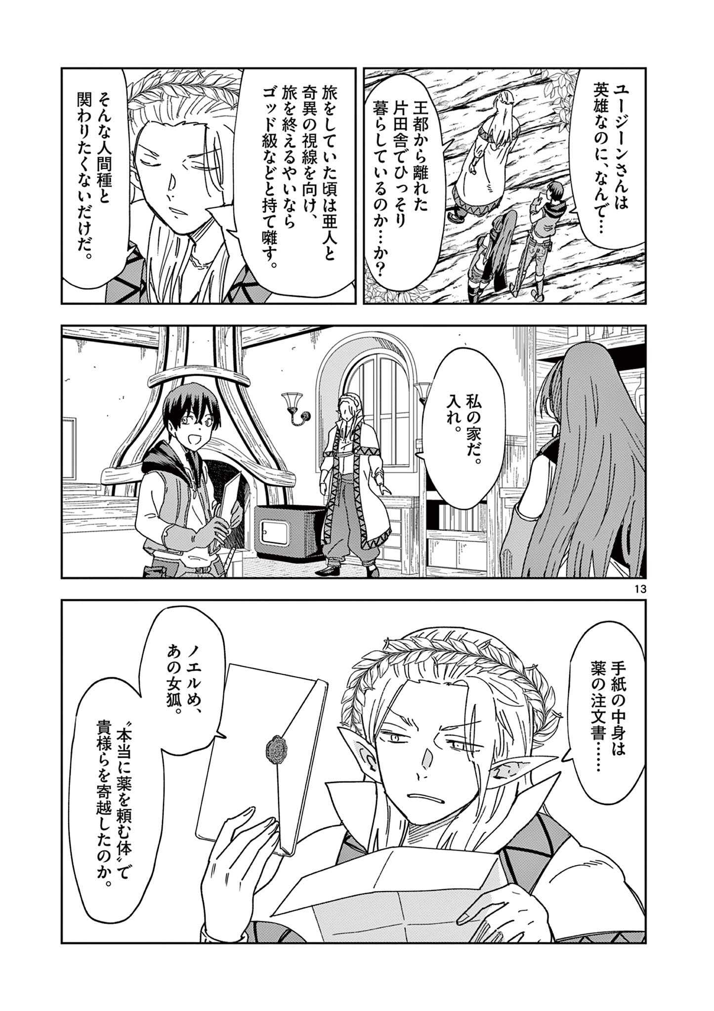 ISEKAI ONE TURN KILL NE-SAN - raw - Chapter 71 - https://jpdd.ccdd.to/JPDD/isekaioneturnkillnesan/219891/m0g31z3nsu2.jpg