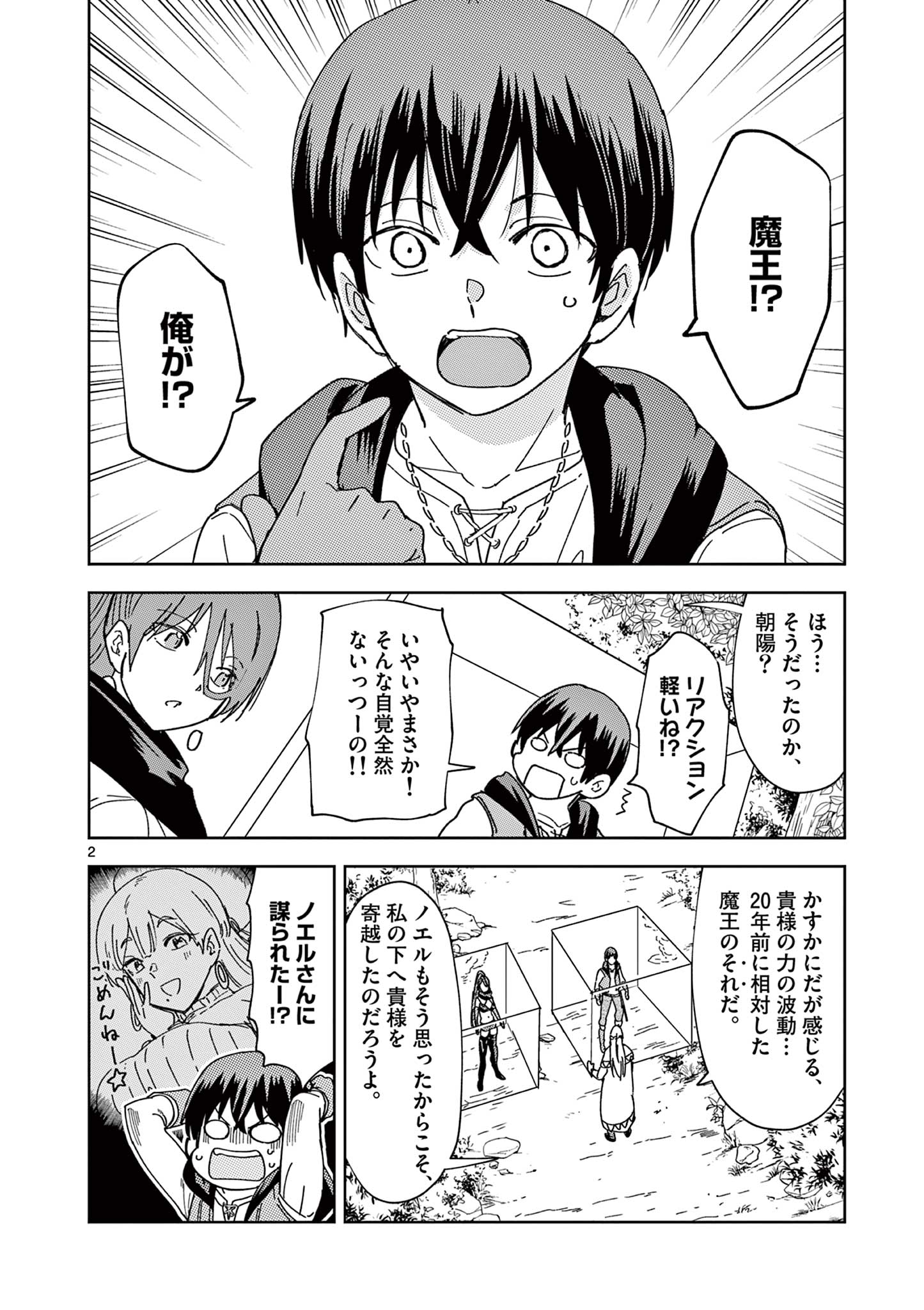 ISEKAI ONE TURN KILL NE-SAN - raw - Chapter 71 - https://jpdd.ccdd.to/JPDD/isekaioneturnkillnesan/219891/nbuhpk2ojza.jpg