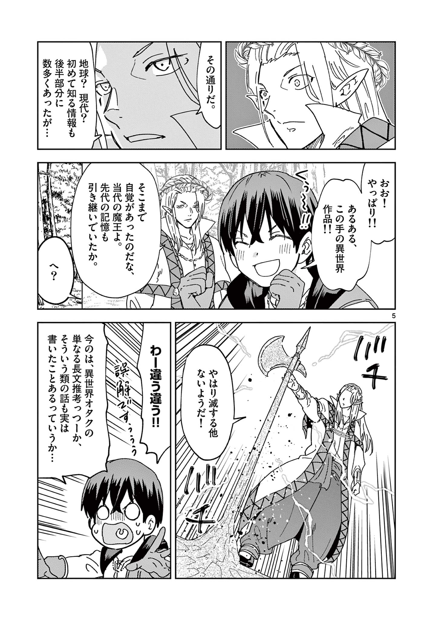 ISEKAI ONE TURN KILL NE-SAN - raw - Chapter 71 - https://jpdd.ccdd.to/JPDD/isekaioneturnkillnesan/219891/nq1hpgkwjp3.jpg
