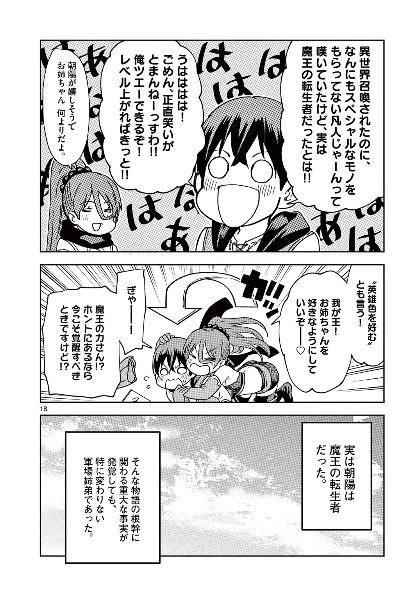 ISEKAI ONE TURN KILL NE-SAN - raw - Chapter 71 - https://jpdd.ccdd.to/JPDD/isekaioneturnkillnesan/219891/s5br3bbgq2z.jpg