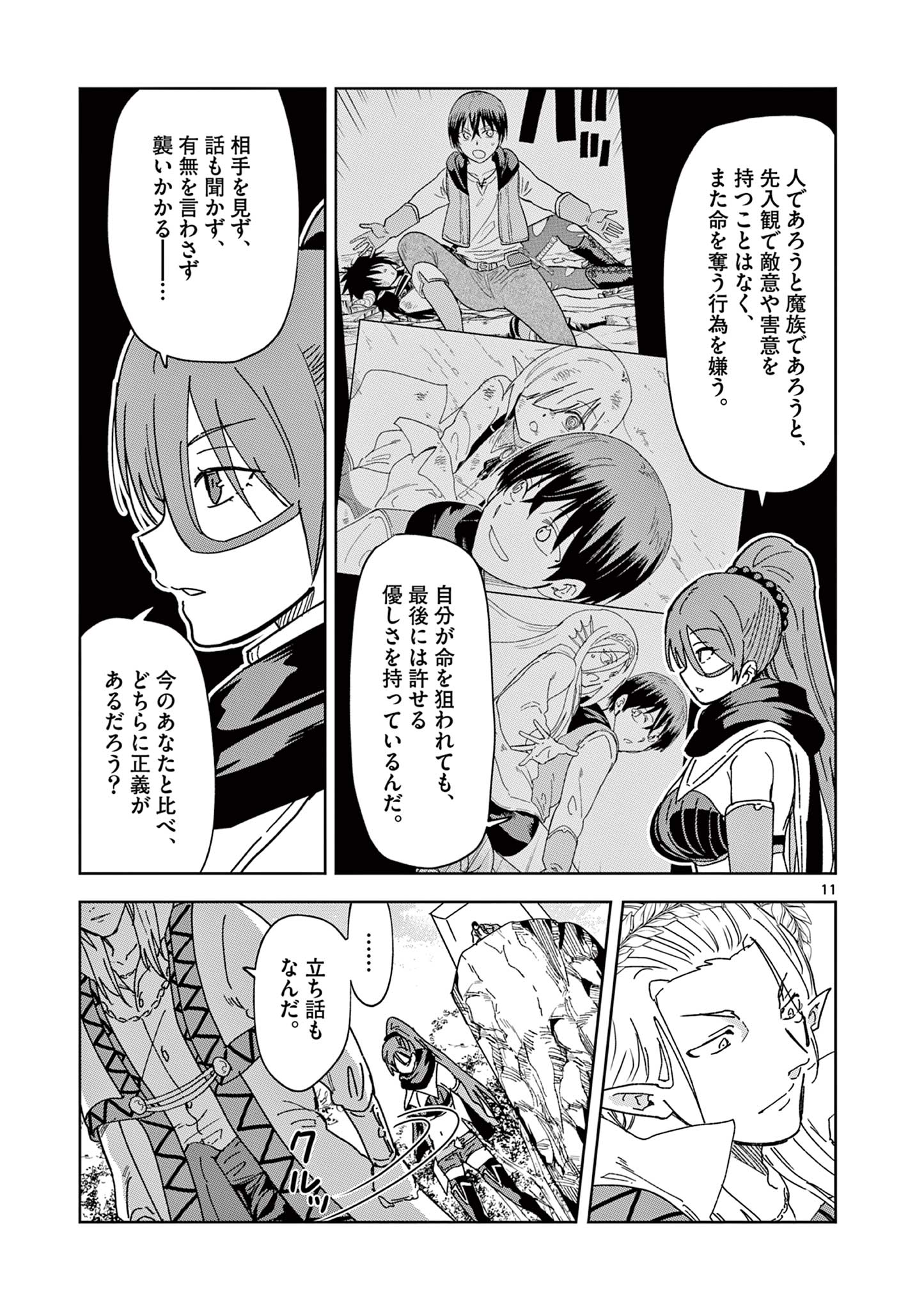 ISEKAI ONE TURN KILL NE-SAN - raw - Chapter 71 - https://jpdd.ccdd.to/JPDD/isekaioneturnkillnesan/219891/vjwnucvqdt0.jpg