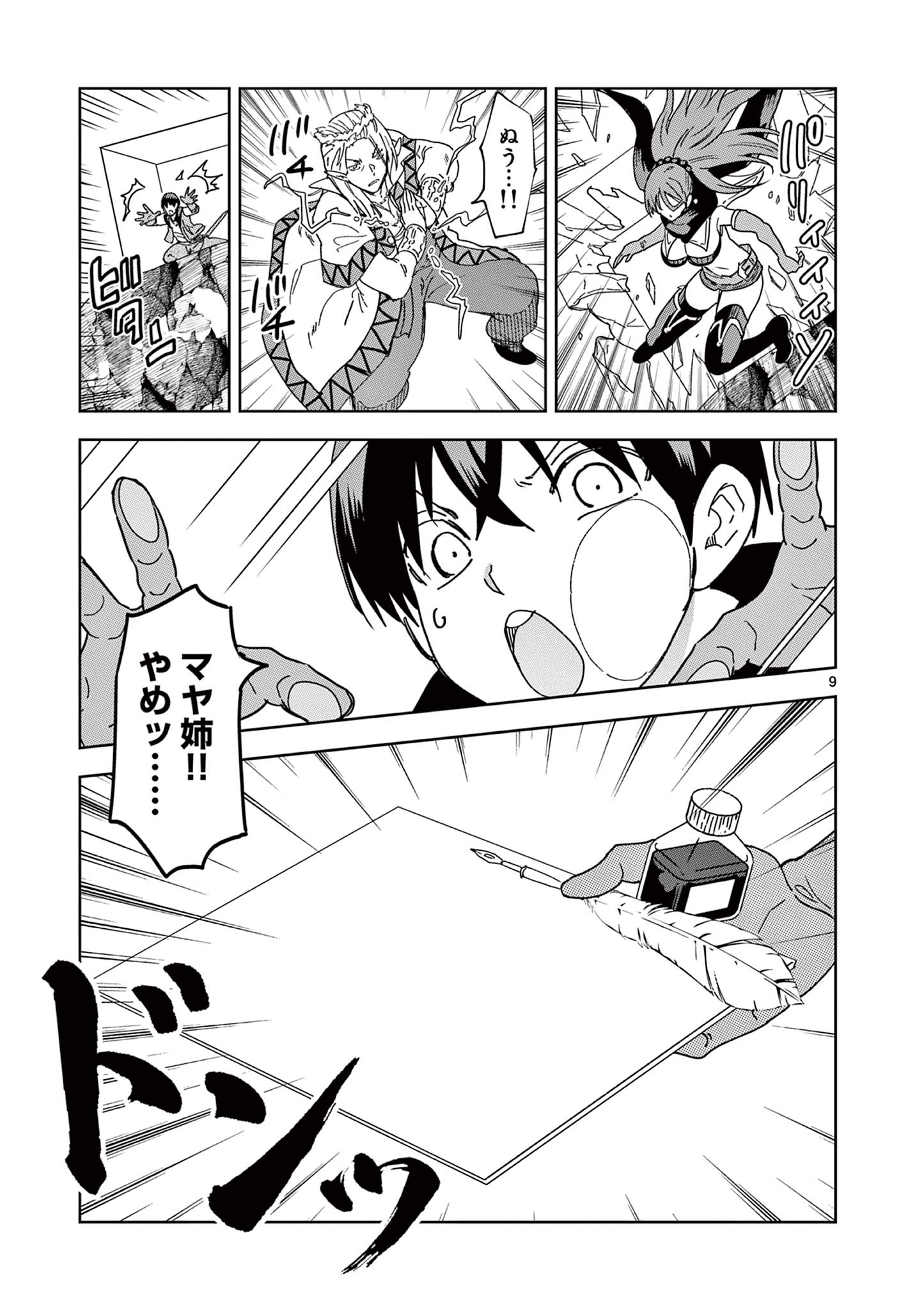 ISEKAI ONE TURN KILL NE-SAN - raw - Chapter 71 - https://jpdd.ccdd.to/JPDD/isekaioneturnkillnesan/219891/vuqhyxkdbxa.jpg