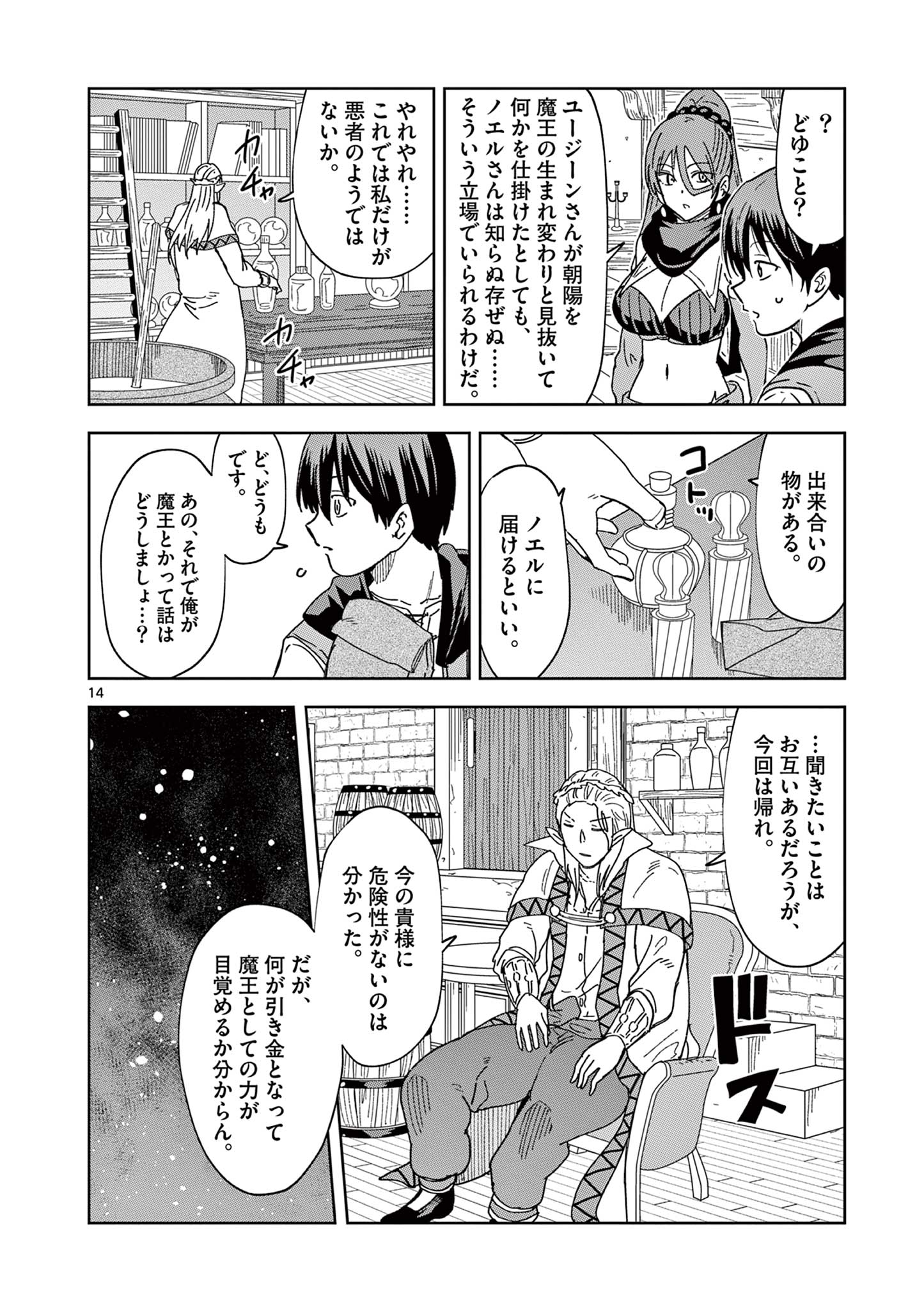 ISEKAI ONE TURN KILL NE-SAN - raw - Chapter 71 - https://jpdd.ccdd.to/JPDD/isekaioneturnkillnesan/219891/wcfya5dqtro.jpg