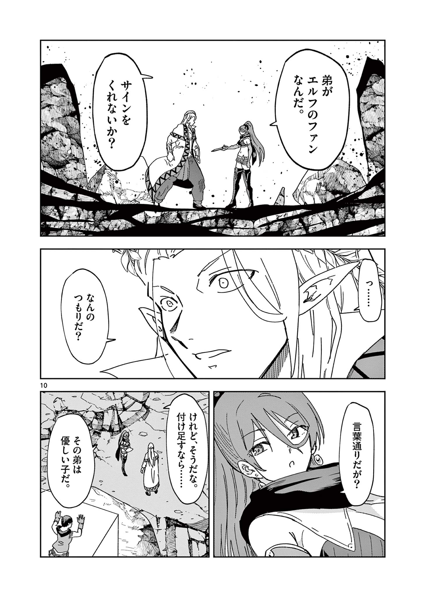 ISEKAI ONE TURN KILL NE-SAN - raw - Chapter 71 - https://jpdd.ccdd.to/JPDD/isekaioneturnkillnesan/219891/yuub25fpxvc.jpg