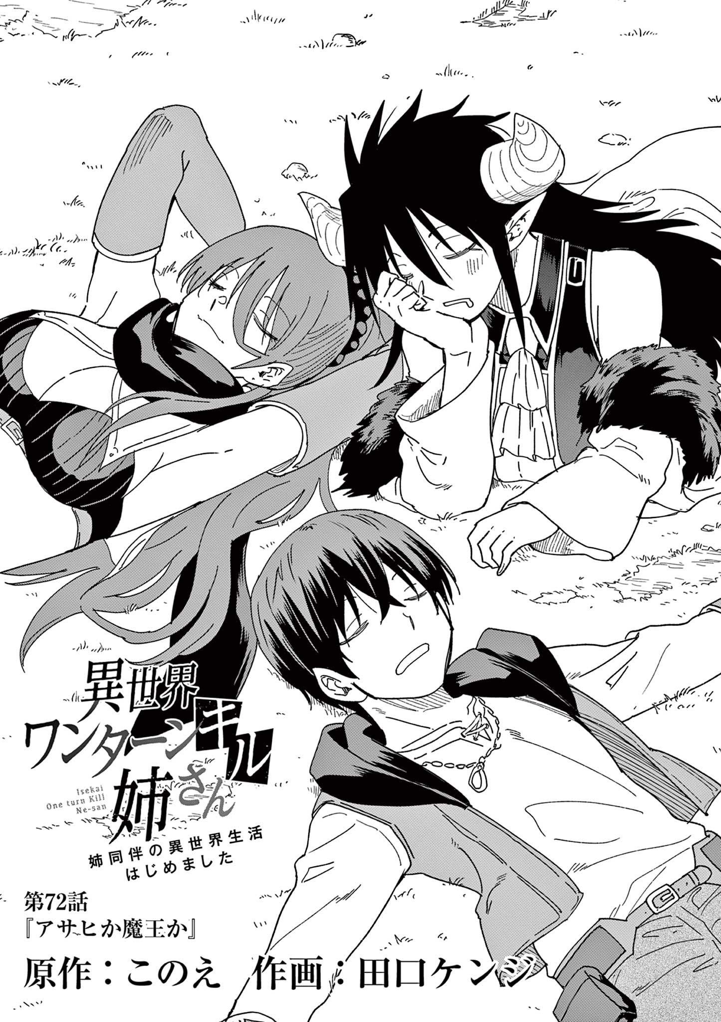 ISEKAI ONE TURN KILL NE-SAN - raw - Chapter 72 - https://jpdd.ccdd.to/JPDD/isekaioneturnkillnesan/221430/2ploq2q5uz4.jpg