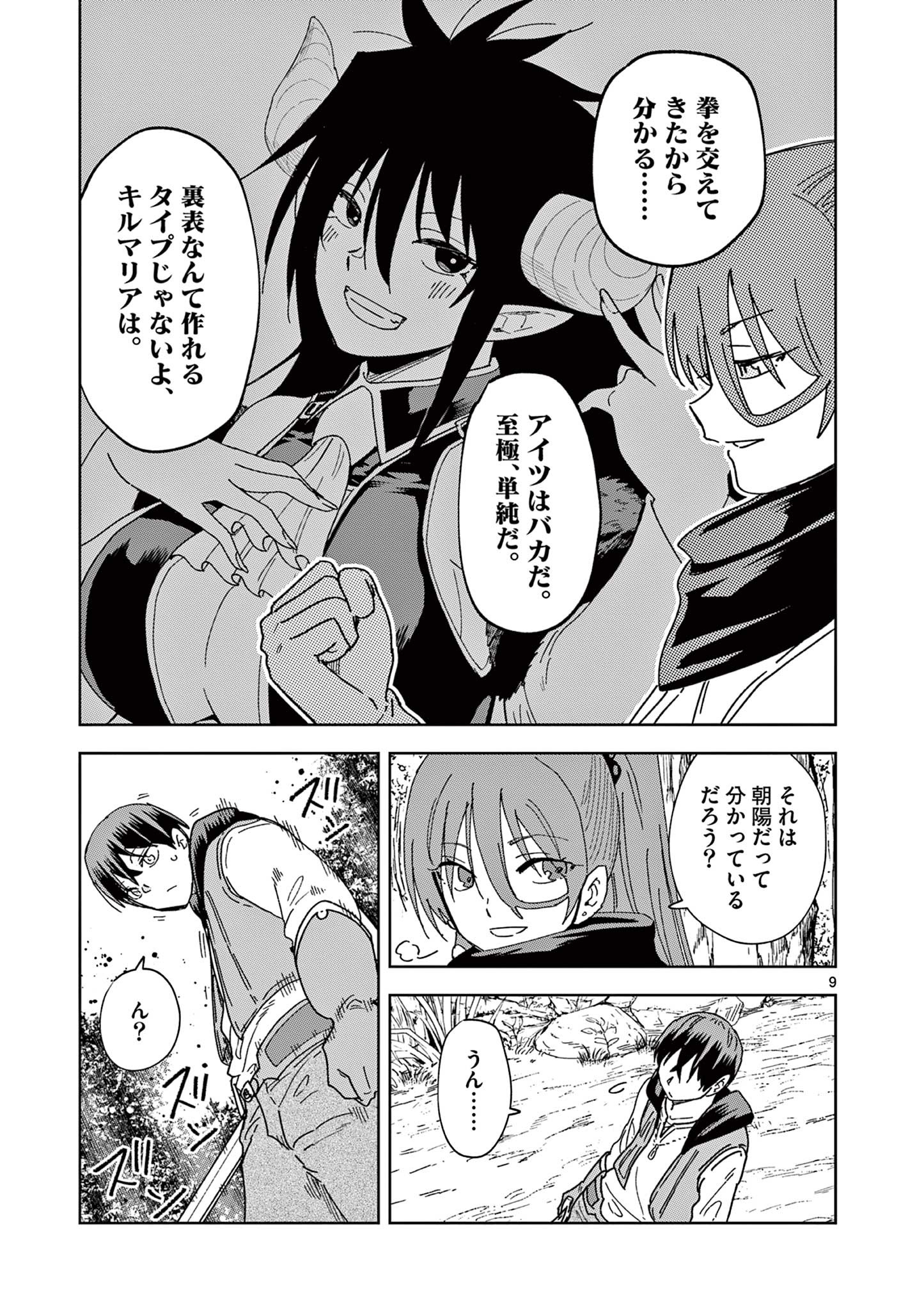 ISEKAI ONE TURN KILL NE-SAN - raw - Chapter 72 - https://jpdd.ccdd.to/JPDD/isekaioneturnkillnesan/221430/5ewa5uuw4mo.jpg