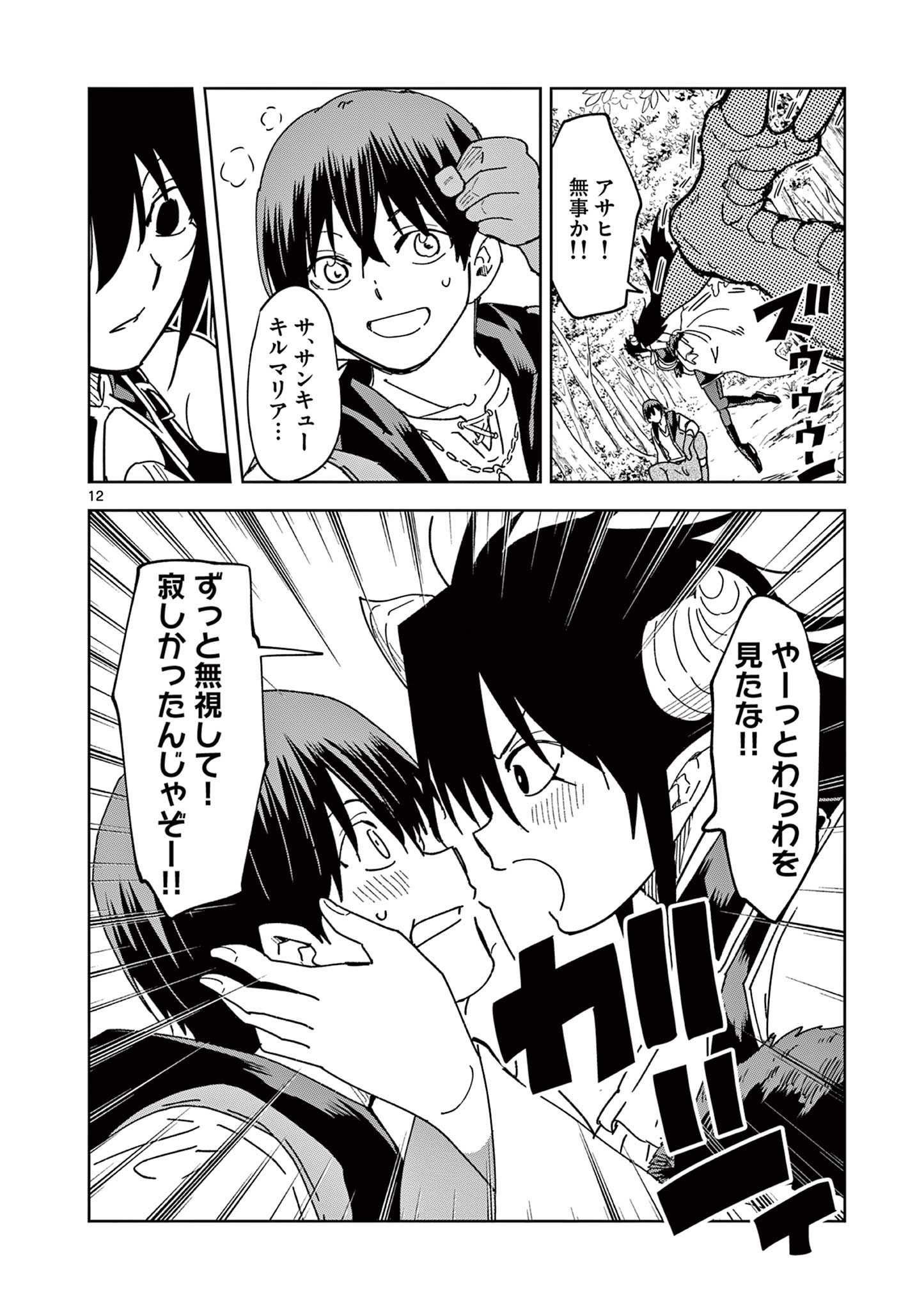 ISEKAI ONE TURN KILL NE-SAN - raw - Chapter 72 - https://jpdd.ccdd.to/JPDD/isekaioneturnkillnesan/221430/lahwoqibezc.jpg