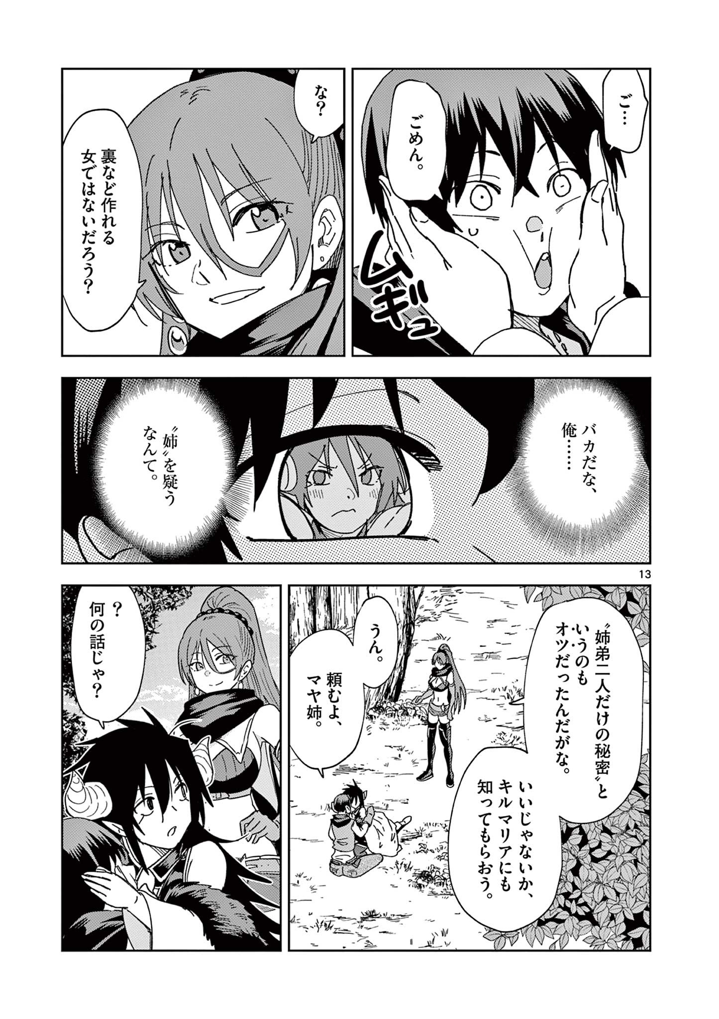 ISEKAI ONE TURN KILL NE-SAN - raw - Chapter 72 - https://jpdd.ccdd.to/JPDD/isekaioneturnkillnesan/221430/naqmymtcmgx.jpg