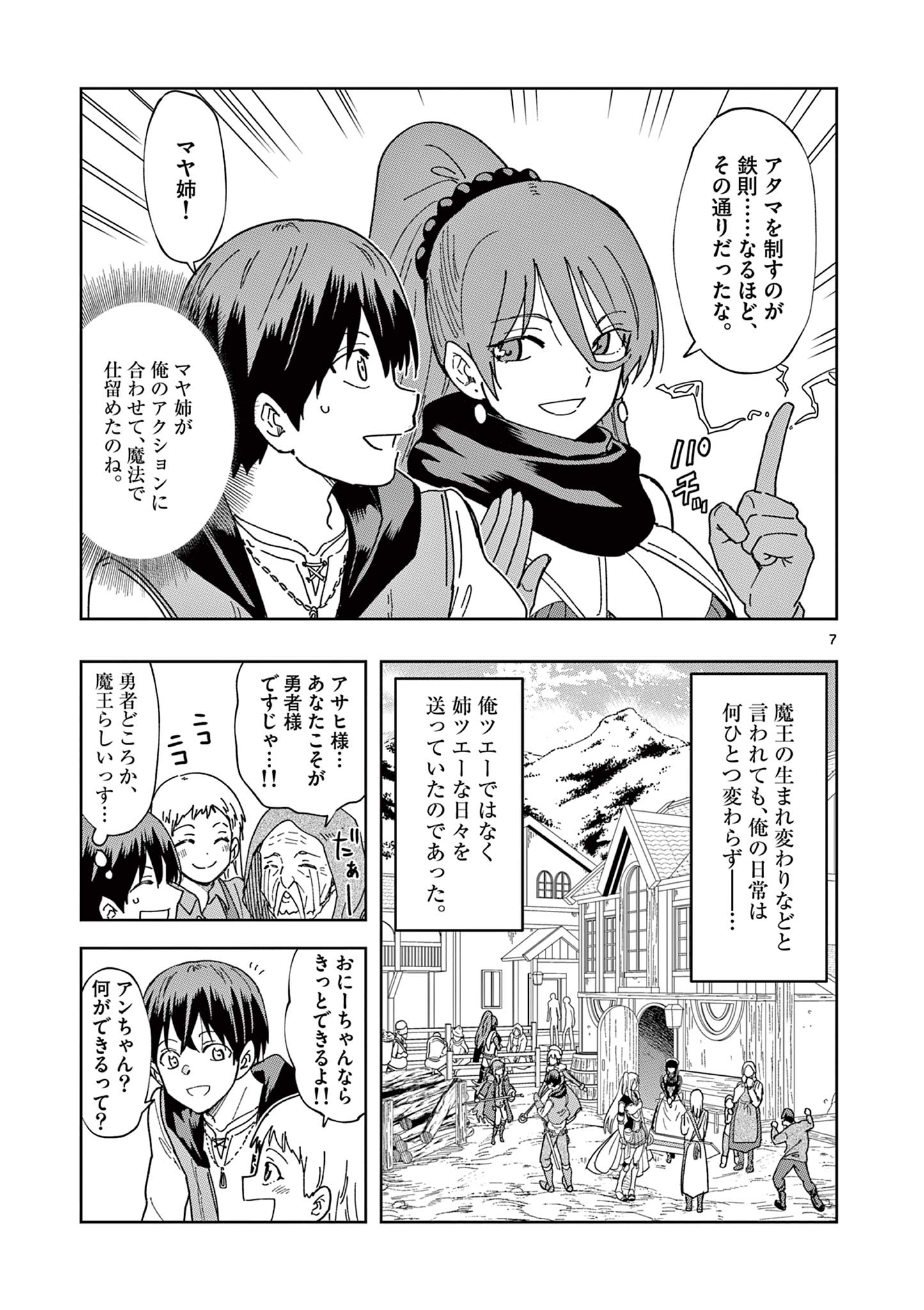 ISEKAI ONE TURN KILL NE-SAN - raw - Chapter 73 - https://jpdd.ccdd.to/JPDD/isekaioneturnkillnesan/222780/4g4pgjleeav.jpg