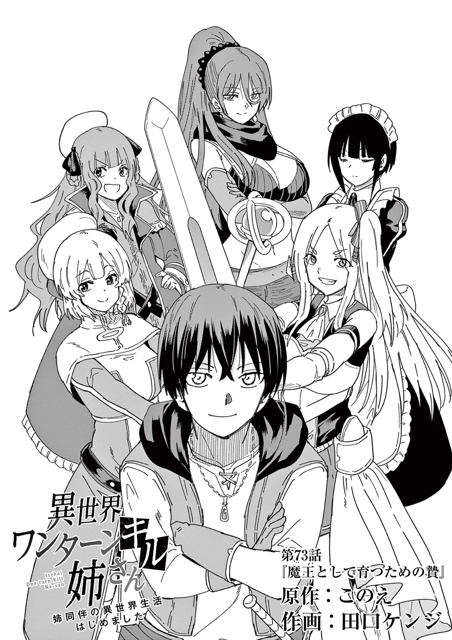 ISEKAI ONE TURN KILL NE-SAN - raw - Chapter 73 - https://jpdd.ccdd.to/JPDD/isekaioneturnkillnesan/222780/c5l03idkumg.jpg