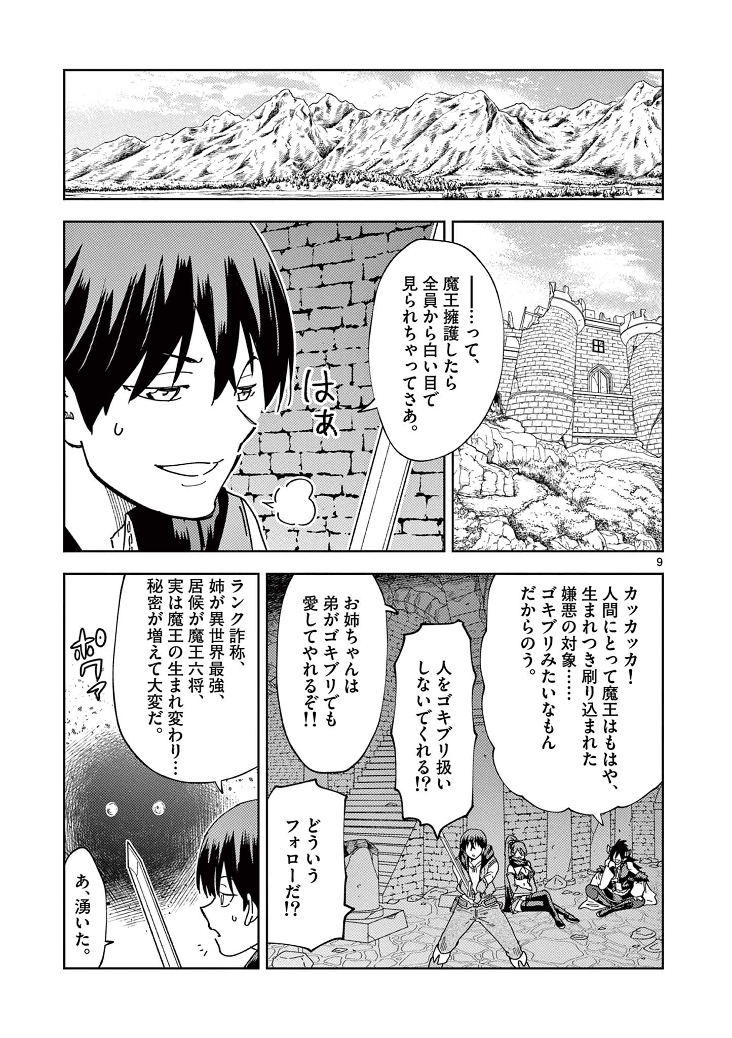 ISEKAI ONE TURN KILL NE-SAN - raw - Chapter 73 - https://jpdd.ccdd.to/JPDD/isekaioneturnkillnesan/222780/kpgmlm3cwld.jpg