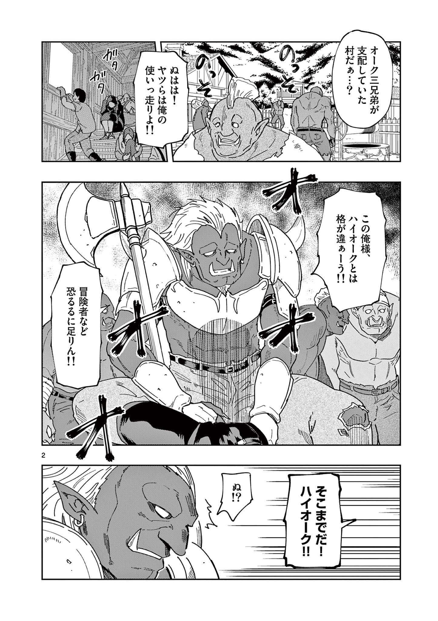 ISEKAI ONE TURN KILL NE-SAN - raw - Chapter 73 - https://jpdd.ccdd.to/JPDD/isekaioneturnkillnesan/222780/oovuuos5xzj.jpg