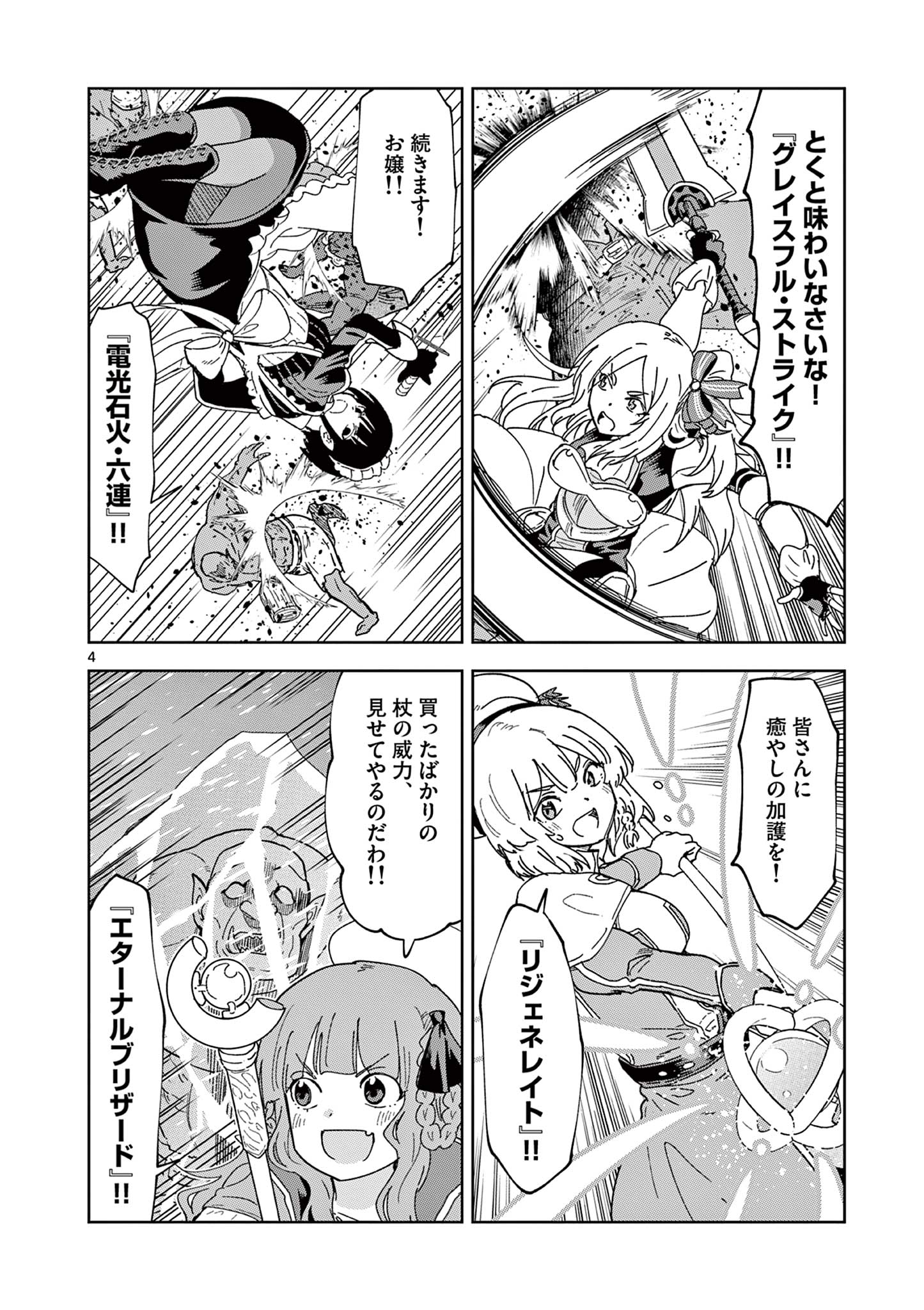 ISEKAI ONE TURN KILL NE-SAN - raw - Chapter 73 - https://jpdd.ccdd.to/JPDD/isekaioneturnkillnesan/222780/qtuc1gzdk52.jpg