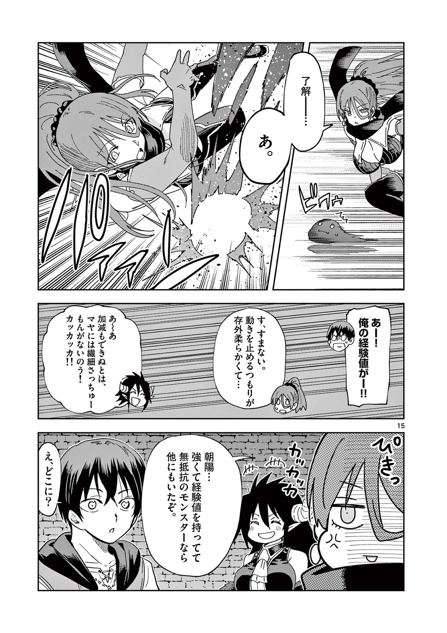 ISEKAI ONE TURN KILL NE-SAN - raw - Chapter 73 - https://jpdd.ccdd.to/JPDD/isekaioneturnkillnesan/222780/szqeyzy32at.jpg