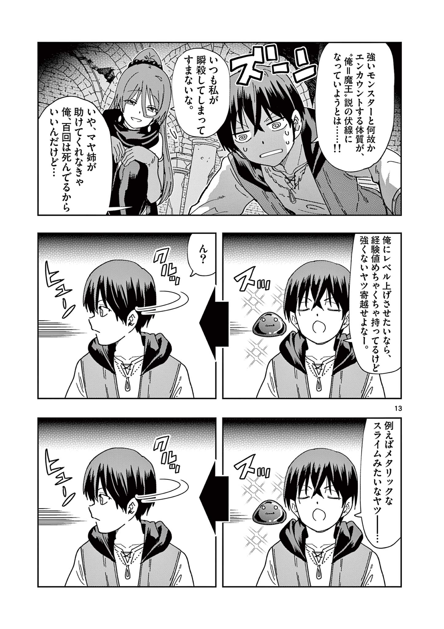 ISEKAI ONE TURN KILL NE-SAN - raw - Chapter 73 - https://jpdd.ccdd.to/JPDD/isekaioneturnkillnesan/222780/tst2gh41orj.jpg