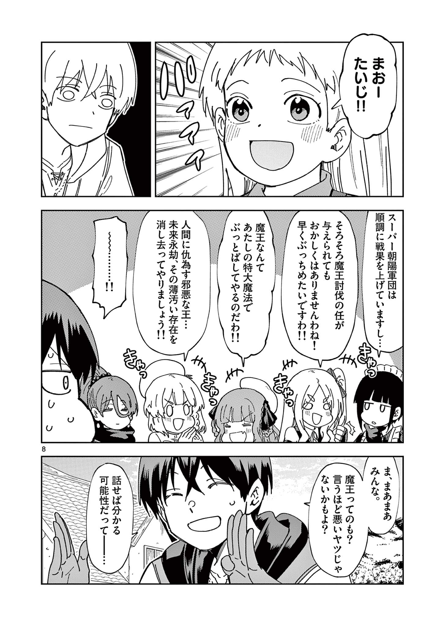 ISEKAI ONE TURN KILL NE-SAN - raw - Chapter 73 - https://jpdd.ccdd.to/JPDD/isekaioneturnkillnesan/222780/y01lsws31ph.jpg