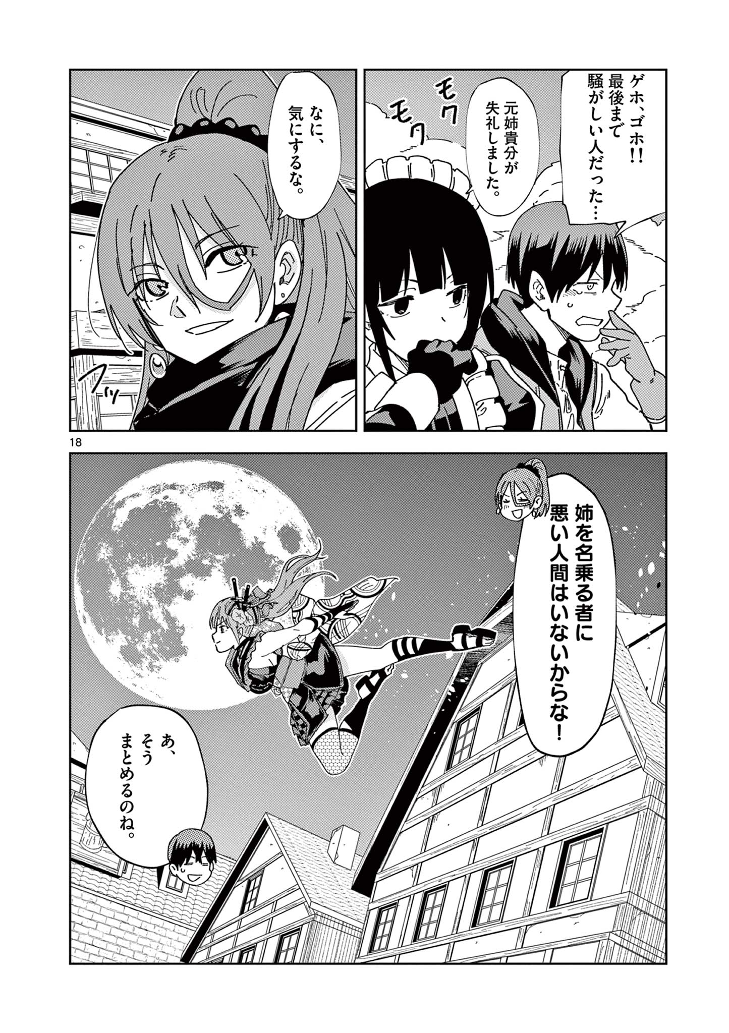 ISEKAI ONE TURN KILL NE-SAN - raw - Chapter 74 - https://jpdd.ccdd.to/JPDD/isekaioneturnkillnesan/224413/02xpcsvf5lb.jpg