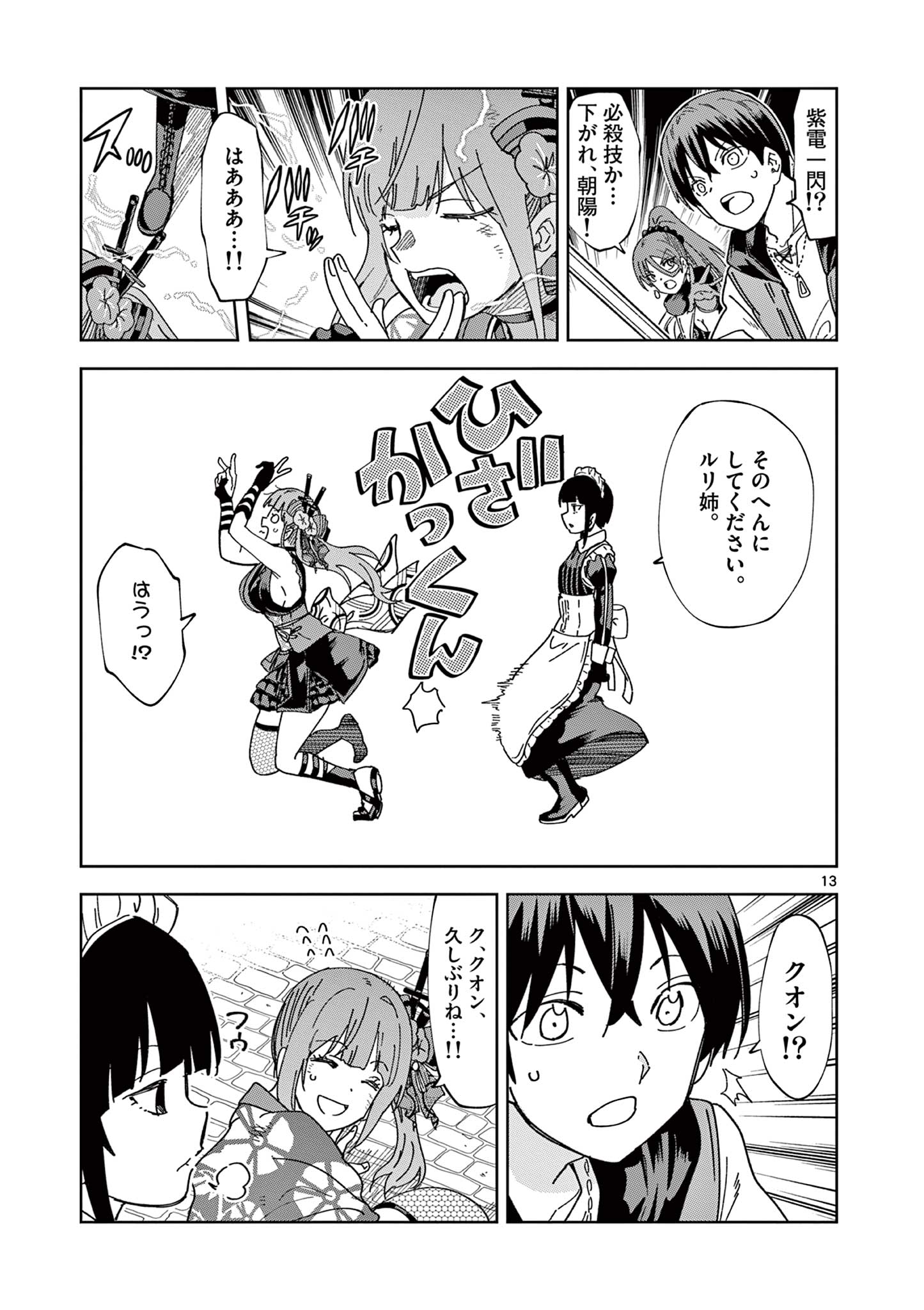 ISEKAI ONE TURN KILL NE-SAN - raw - Chapter 74 - https://jpdd.ccdd.to/JPDD/isekaioneturnkillnesan/224413/rfukgyta5zx.jpg