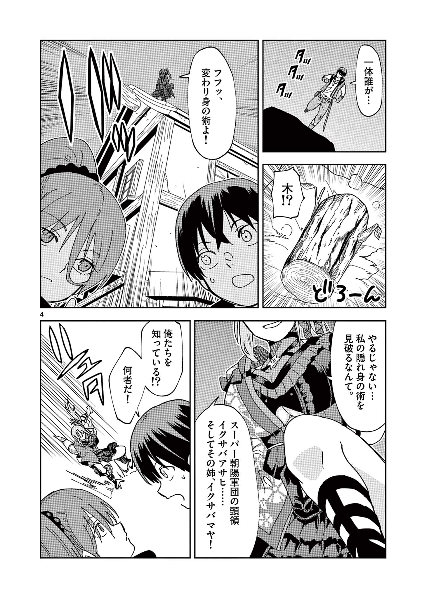 ISEKAI ONE TURN KILL NE-SAN - raw - Chapter 74 - https://jpdd.ccdd.to/JPDD/isekaioneturnkillnesan/224413/s4hwji5pzyd.jpg