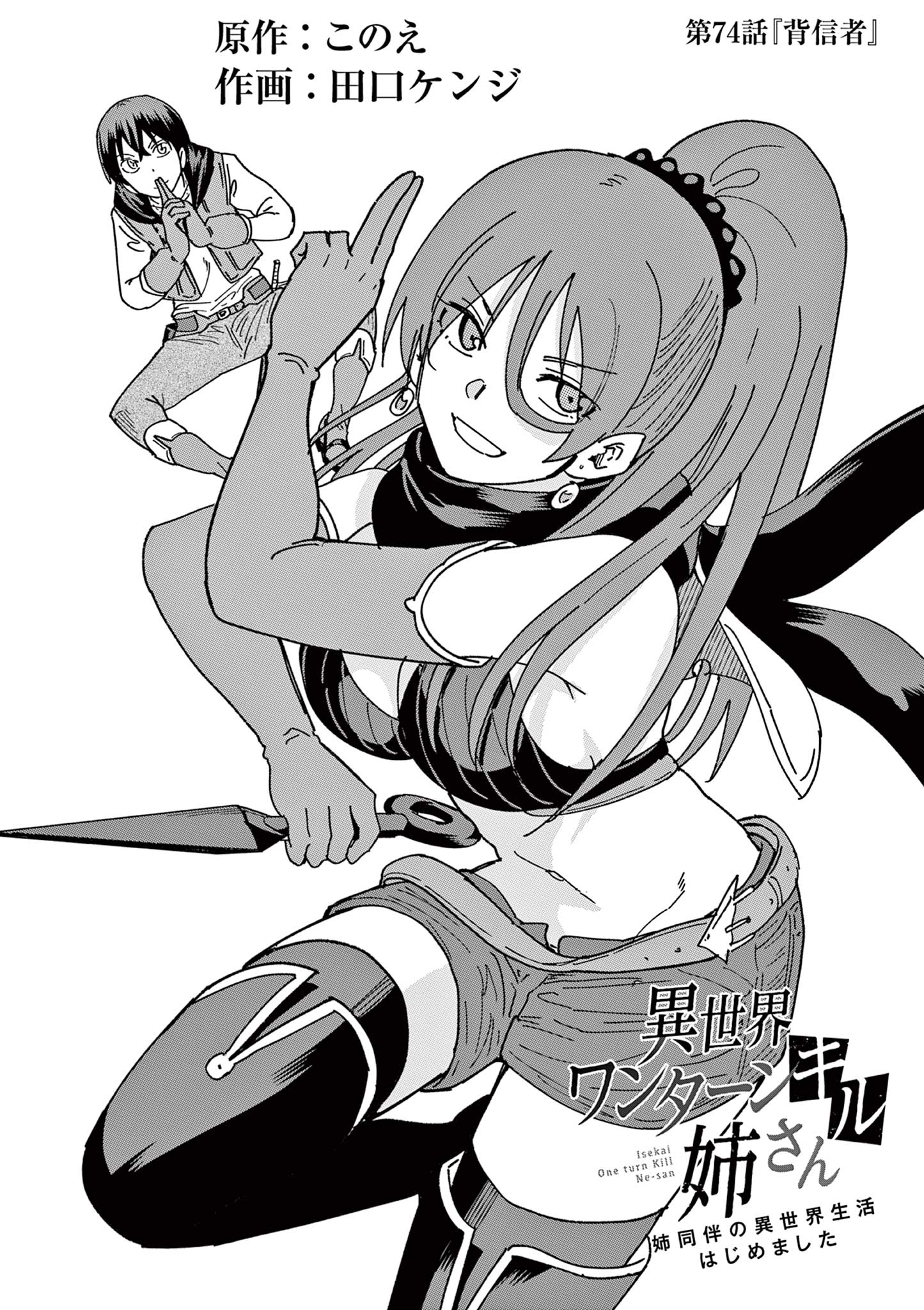 ISEKAI ONE TURN KILL NE-SAN - raw - Chapter 74 - https://jpdd.ccdd.to/JPDD/isekaioneturnkillnesan/224413/t52vjqhhvpj.jpg