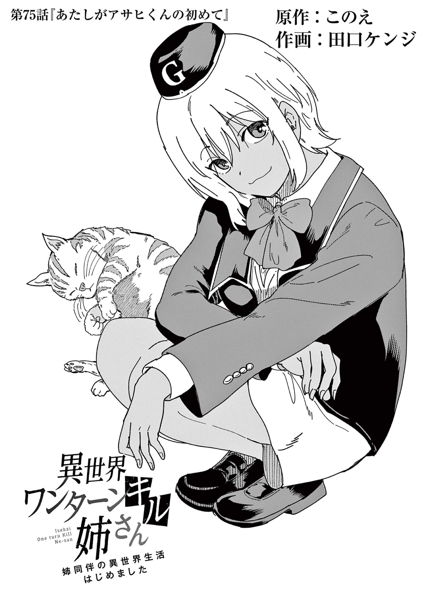 ISEKAI ONE TURN KILL NE-SAN - raw - Chapter 75 - https://jpdd.ccdd.to/JPDD/isekaioneturnkillnesan/225951/dnabenz5ve1.jpg