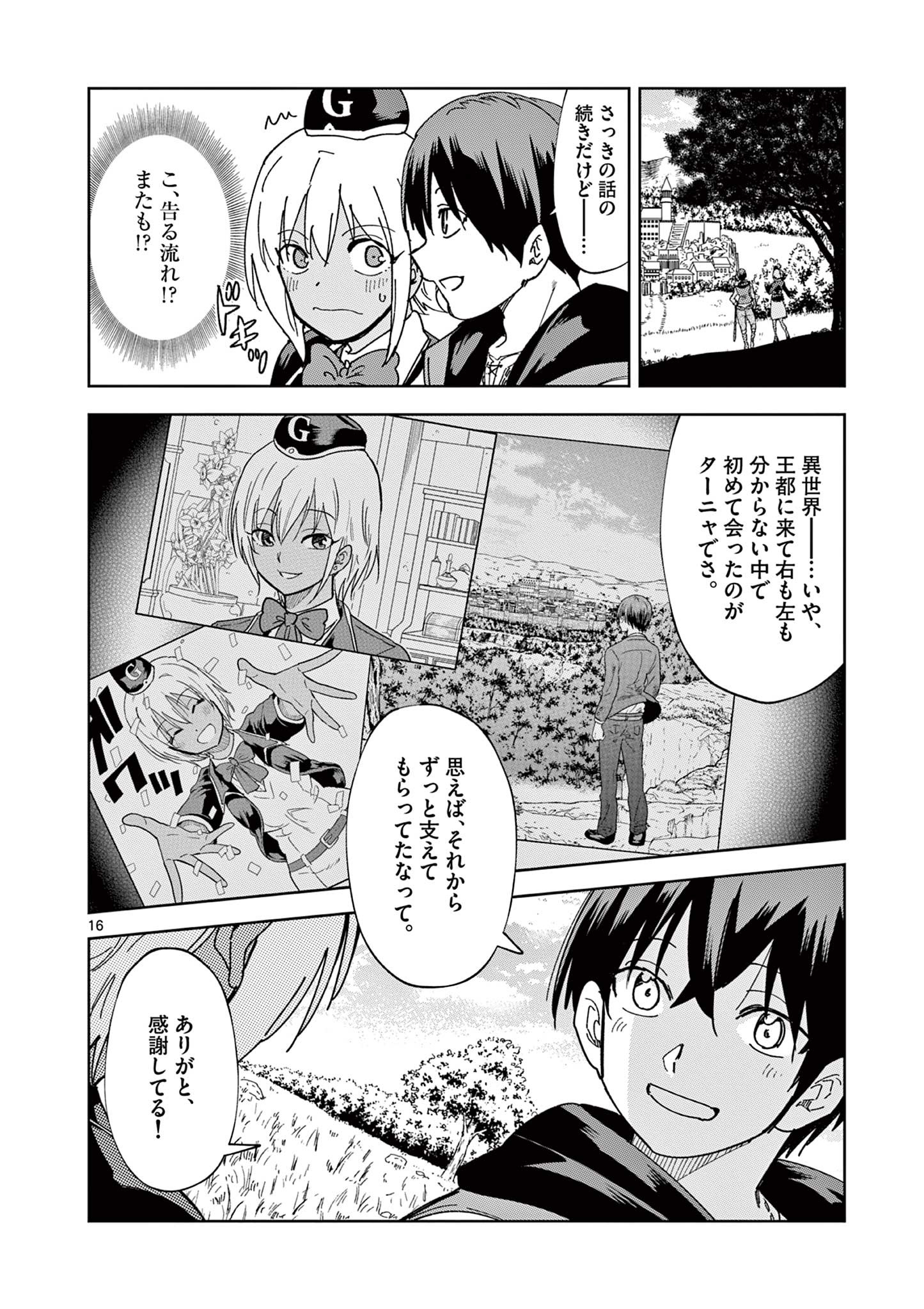 ISEKAI ONE TURN KILL NE-SAN - raw - Chapter 75 - https://jpdd.ccdd.to/JPDD/isekaioneturnkillnesan/225951/i4rajelqglw.jpg