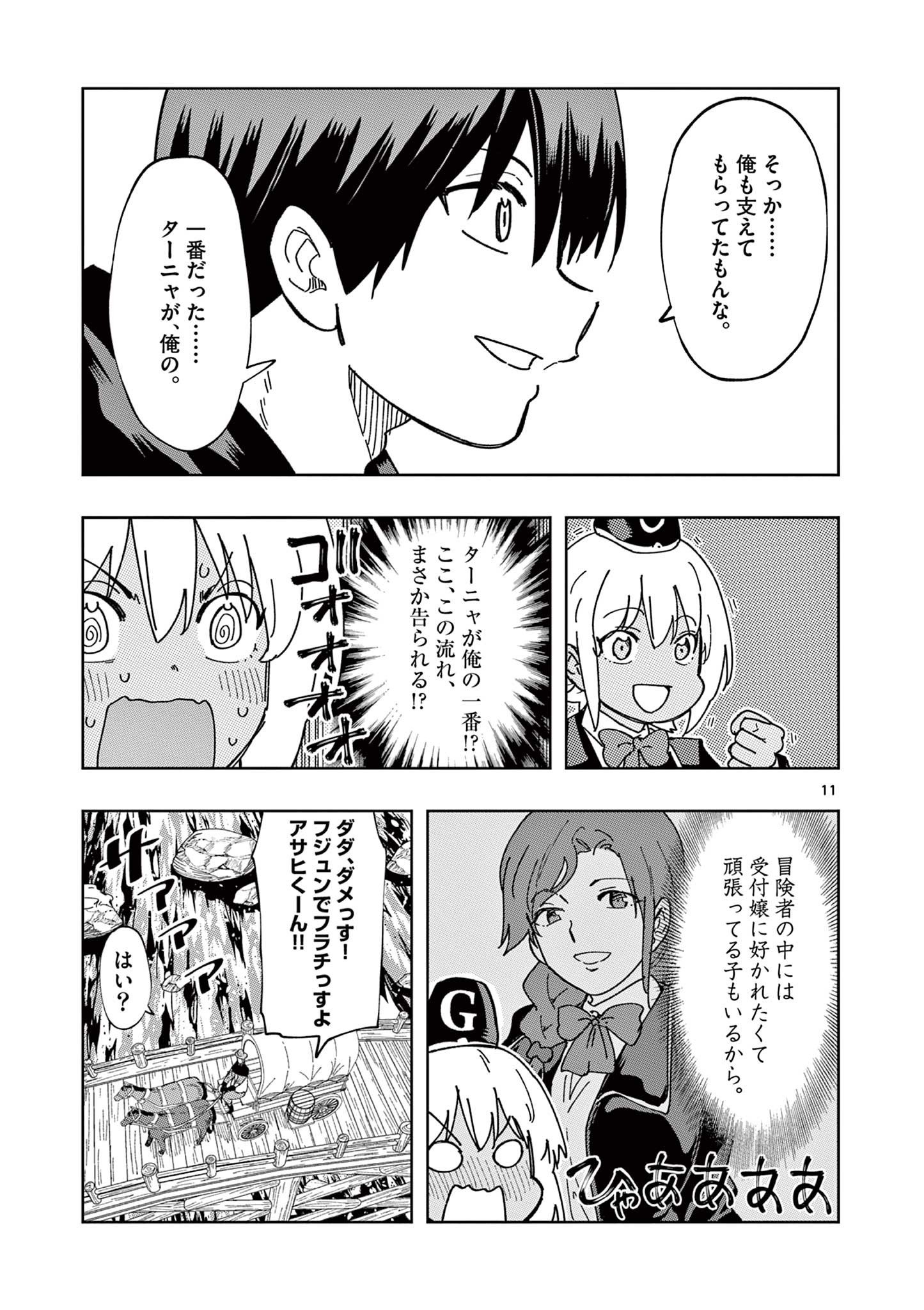 ISEKAI ONE TURN KILL NE-SAN - raw - Chapter 75 - https://jpdd.ccdd.to/JPDD/isekaioneturnkillnesan/225951/m1h4ypp0u1u.jpg