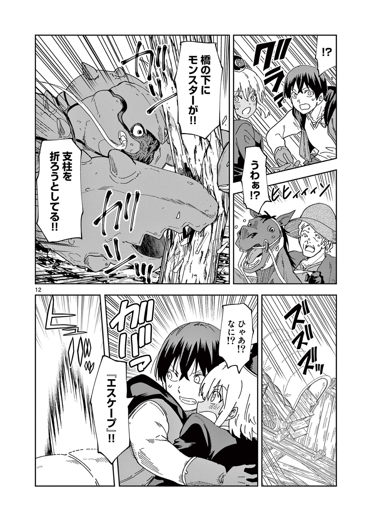 ISEKAI ONE TURN KILL NE-SAN - raw - Chapter 75 - https://jpdd.ccdd.to/JPDD/isekaioneturnkillnesan/225951/n4ywpy50lh1.jpg