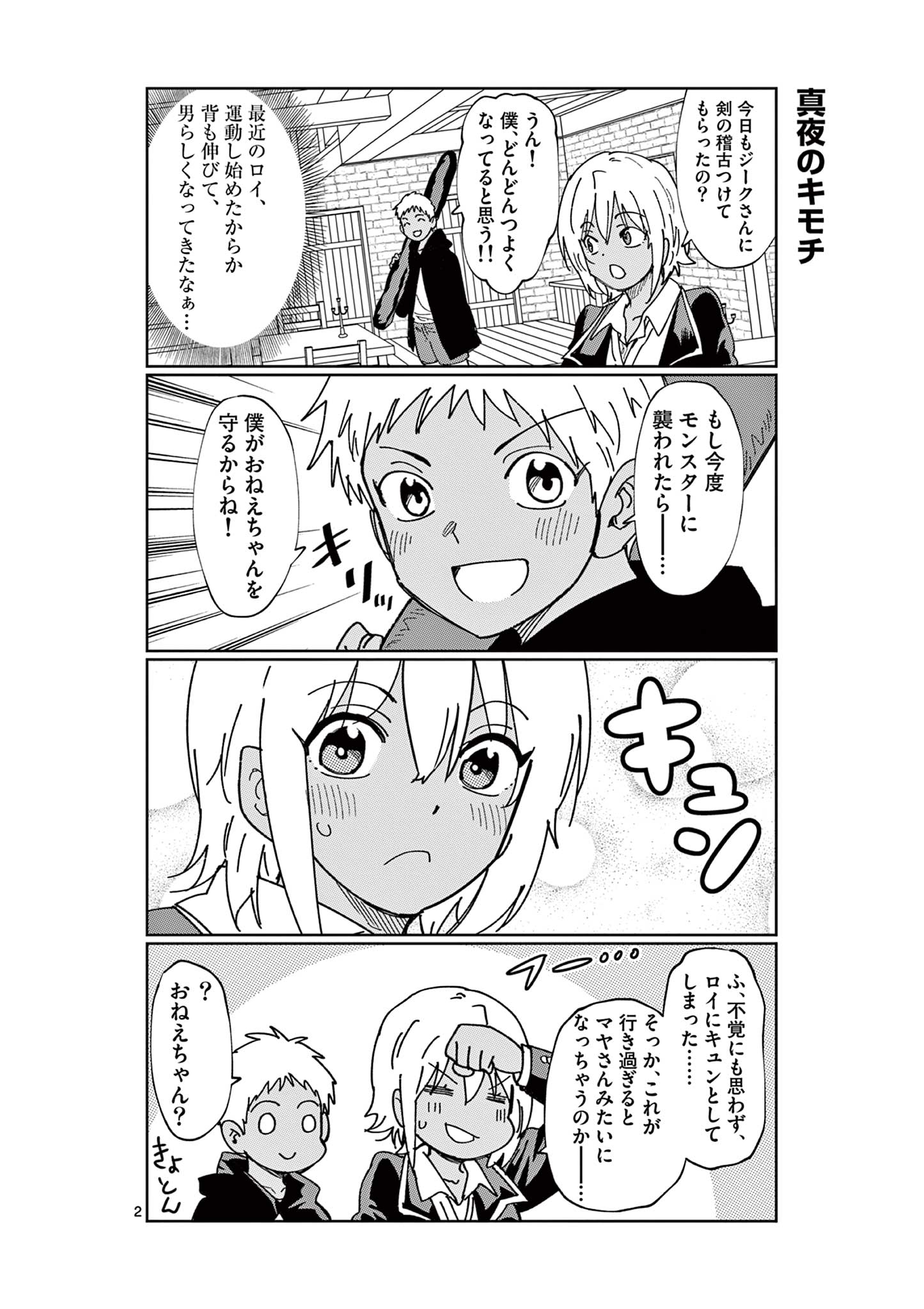 ISEKAI ONE TURN KILL NE-SAN - raw - Chapter 75.5 - https://jpdd.ccdd.to/JPDD/isekaioneturnkillnesan/226539/nvtiptw4uzt.jpg
