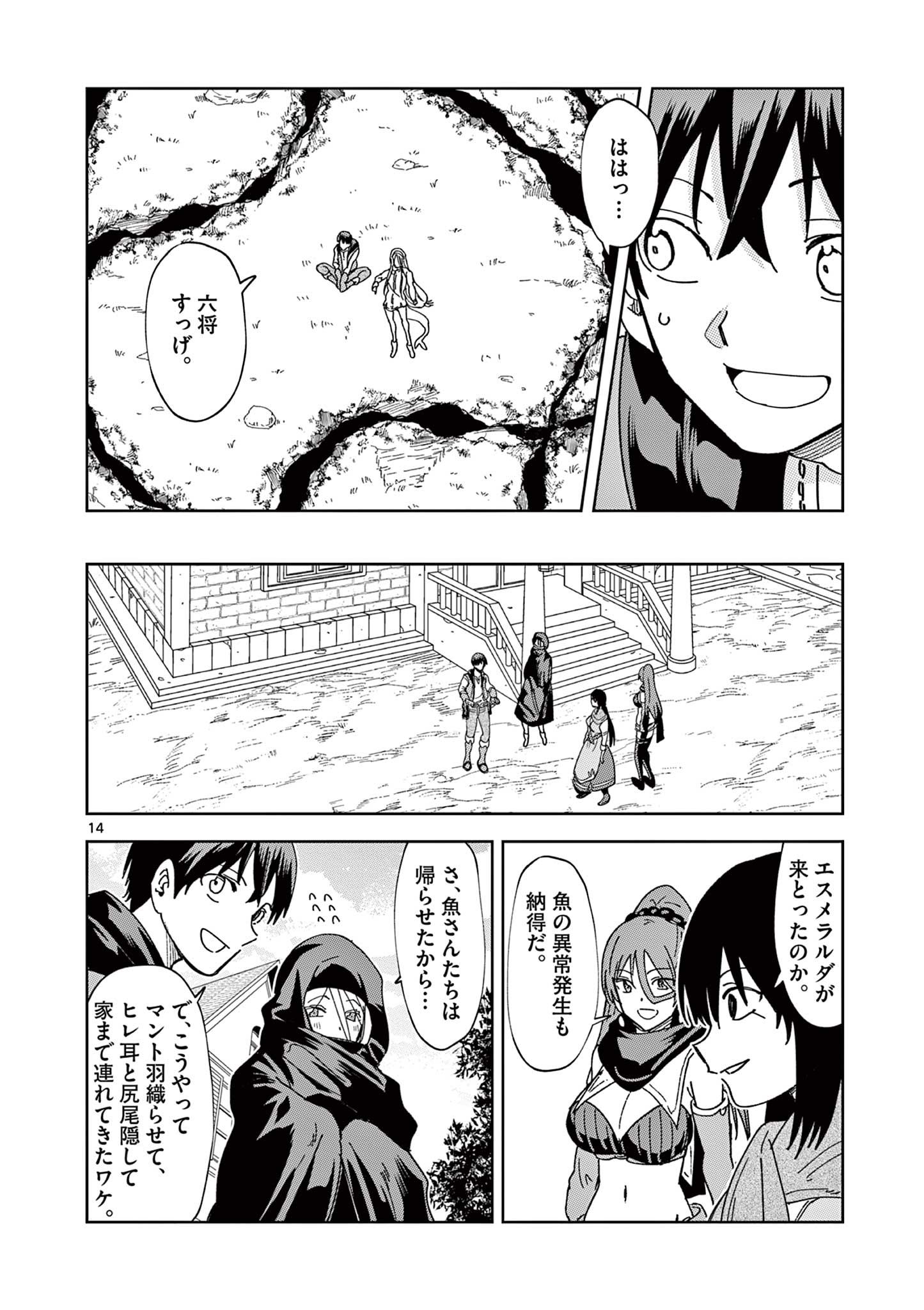 ISEKAI ONE TURN KILL NE-SAN - raw - Chapter 76 - https://jpdd.ccdd.to/JPDD/isekaioneturnkillnesan/227362/ifgzuvr2i50.jpg