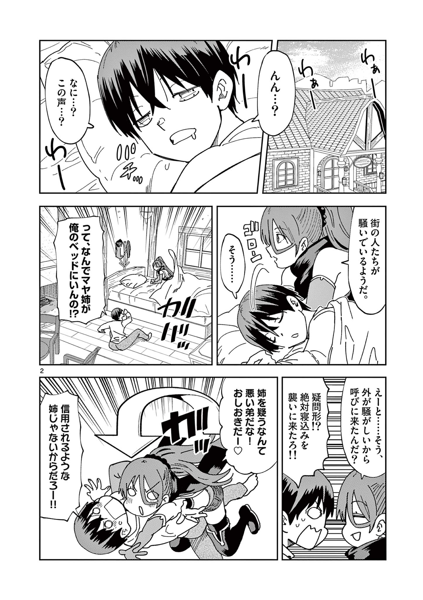 ISEKAI ONE TURN KILL NE-SAN - raw - Chapter 76 - https://jpdd.ccdd.to/JPDD/isekaioneturnkillnesan/227362/nrqnwww0dy2.jpg