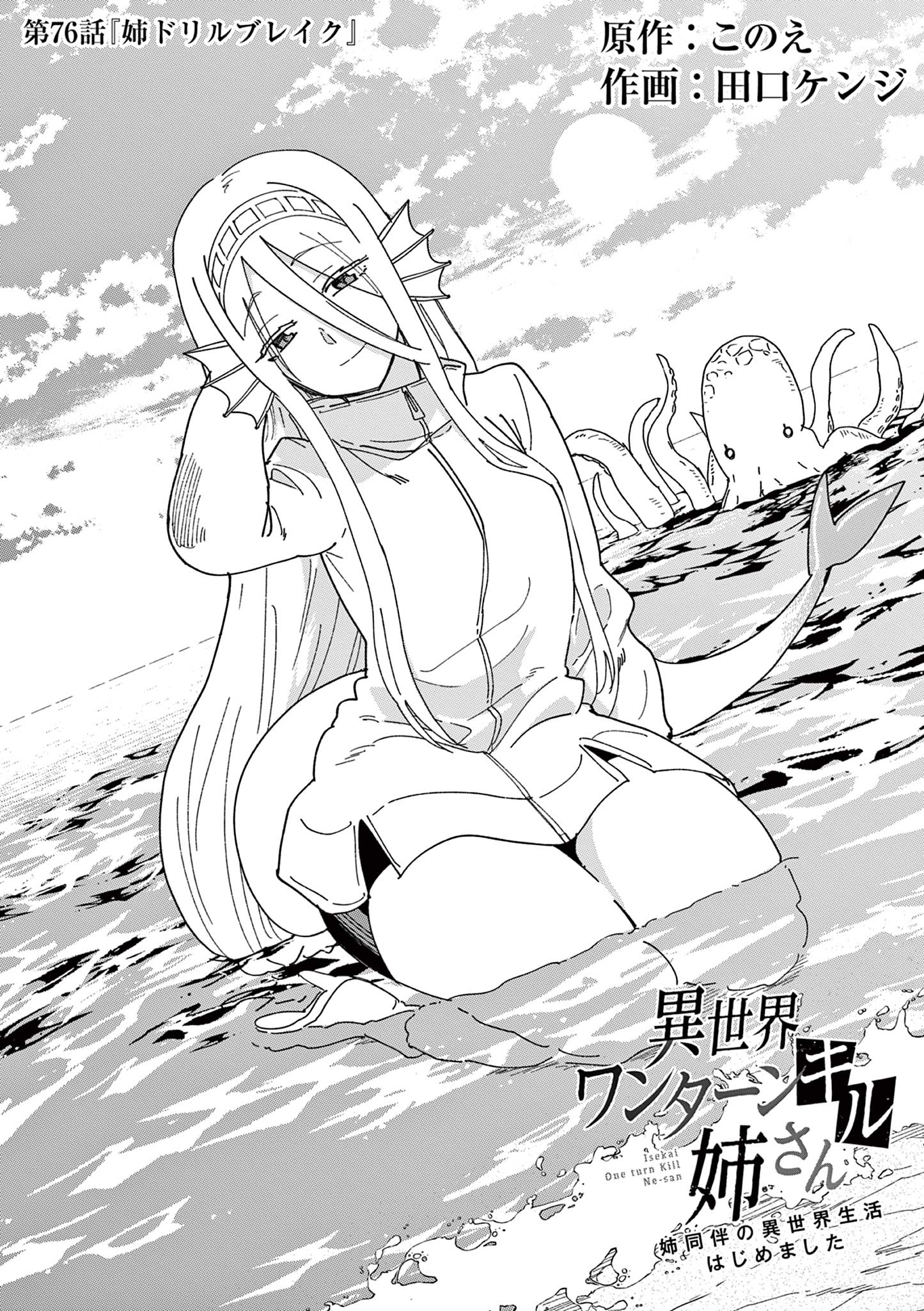 ISEKAI ONE TURN KILL NE-SAN - raw - Chapter 76 - https://jpdd.ccdd.to/JPDD/isekaioneturnkillnesan/227362/pw0b24jxkfv.jpg