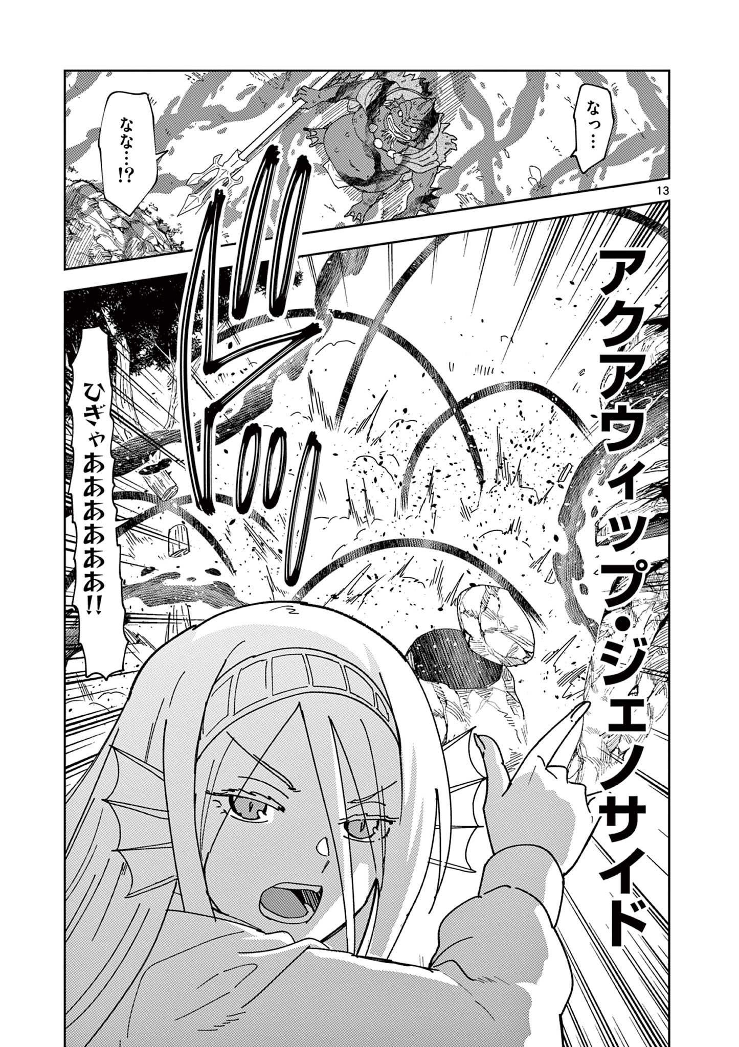 ISEKAI ONE TURN KILL NE-SAN - raw - Chapter 76 - https://jpdd.ccdd.to/JPDD/isekaioneturnkillnesan/227362/yv43bjbzaxh.jpg