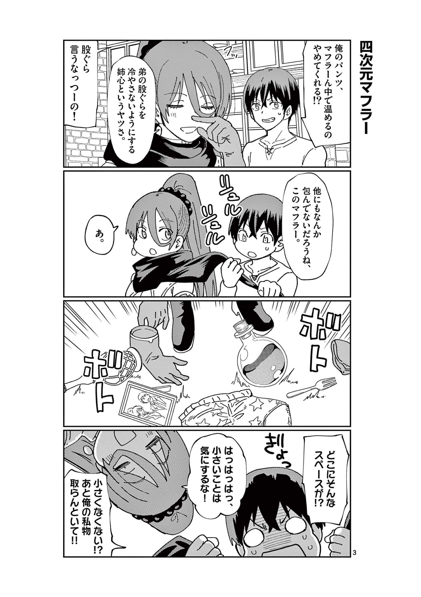 ISEKAI ONE TURN KILL NE-SAN - raw - Chapter 76.5 - https://jpdd.ccdd.to/JPDD/isekaioneturnkillnesan/228040/kgqnjl1wvaq.jpg