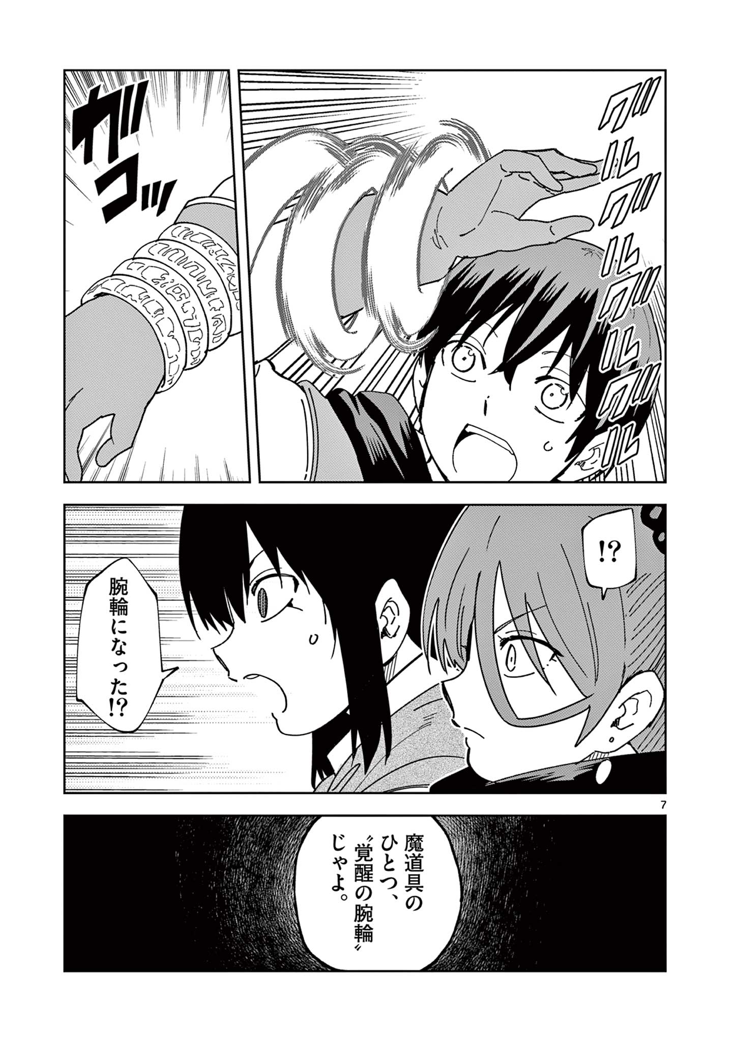 ISEKAI ONE TURN KILL NE-SAN - raw - Chapter 77 - https://jpdd.ccdd.to/JPDD/isekaioneturnkillnesan/228851/1mtmtvycige.jpg