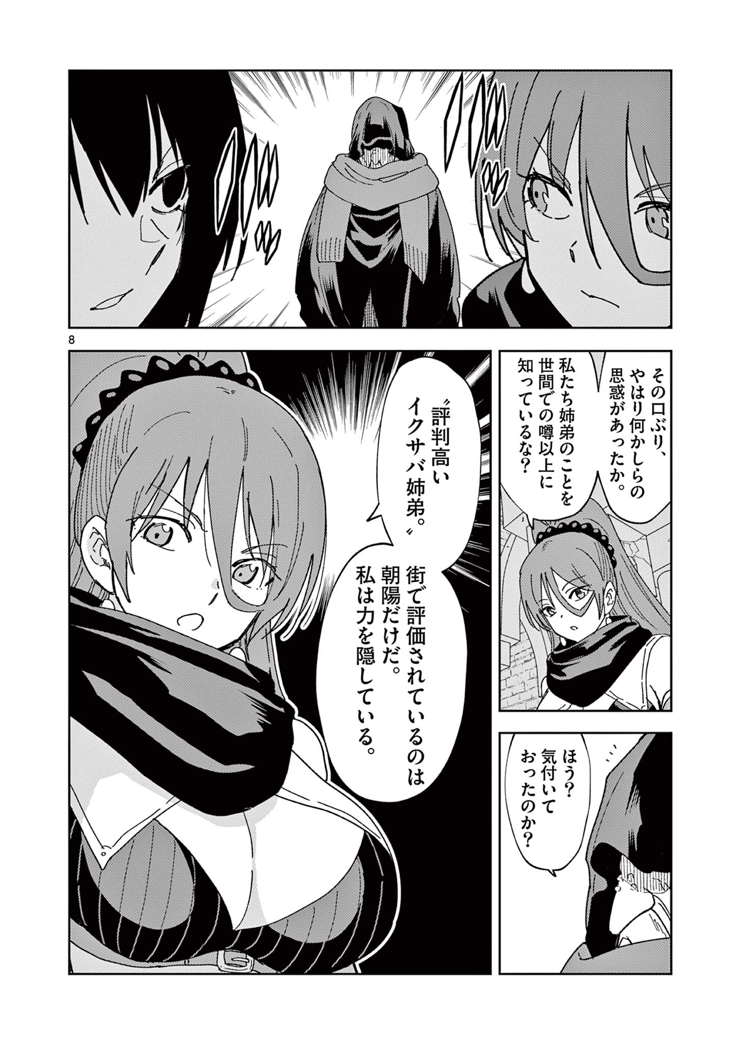 ISEKAI ONE TURN KILL NE-SAN - raw - Chapter 77 - https://jpdd.ccdd.to/JPDD/isekaioneturnkillnesan/228851/5zay2mmu0ec.jpg
