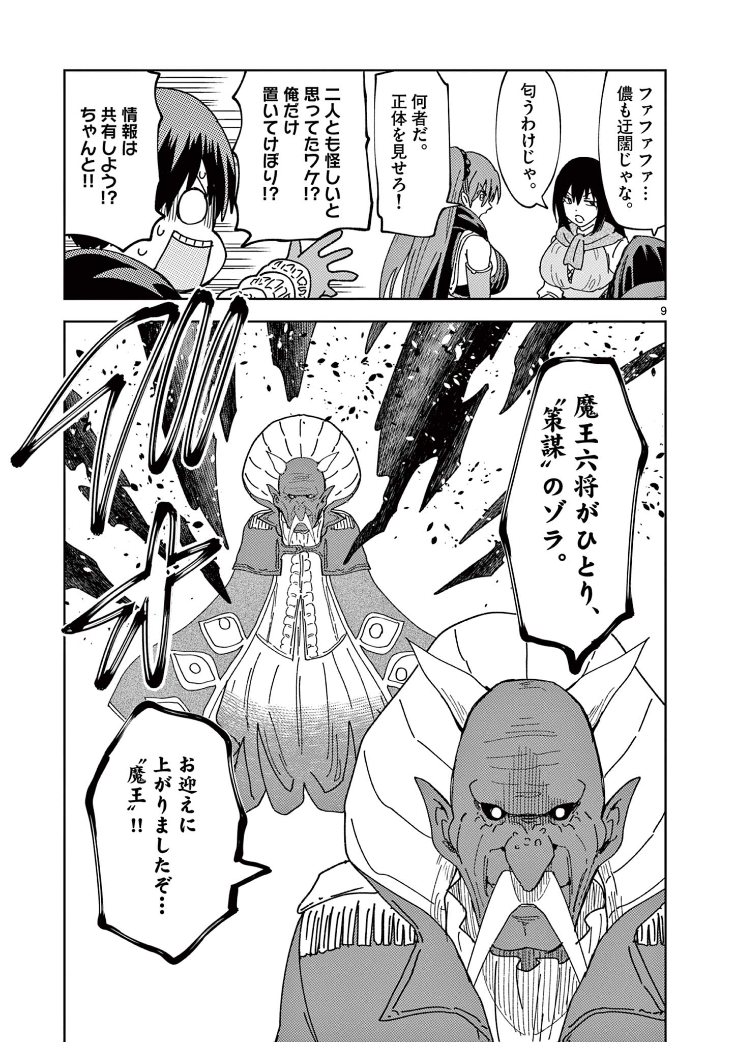 ISEKAI ONE TURN KILL NE-SAN - raw - Chapter 77 - https://jpdd.ccdd.to/JPDD/isekaioneturnkillnesan/228851/qfnwjxivrwy.jpg