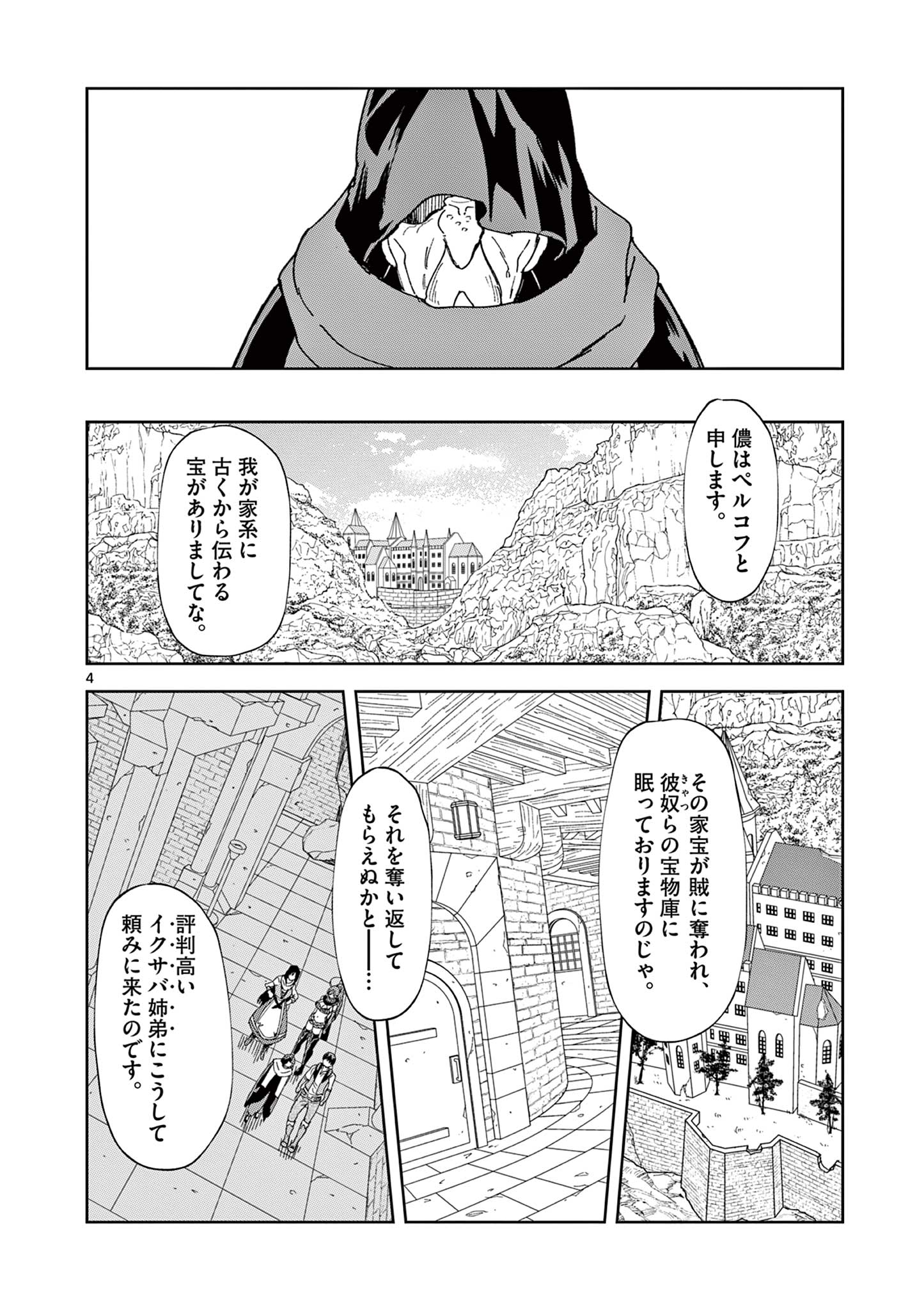 ISEKAI ONE TURN KILL NE-SAN - raw - Chapter 77 - https://jpdd.ccdd.to/JPDD/isekaioneturnkillnesan/228851/vlapenmslw1.jpg