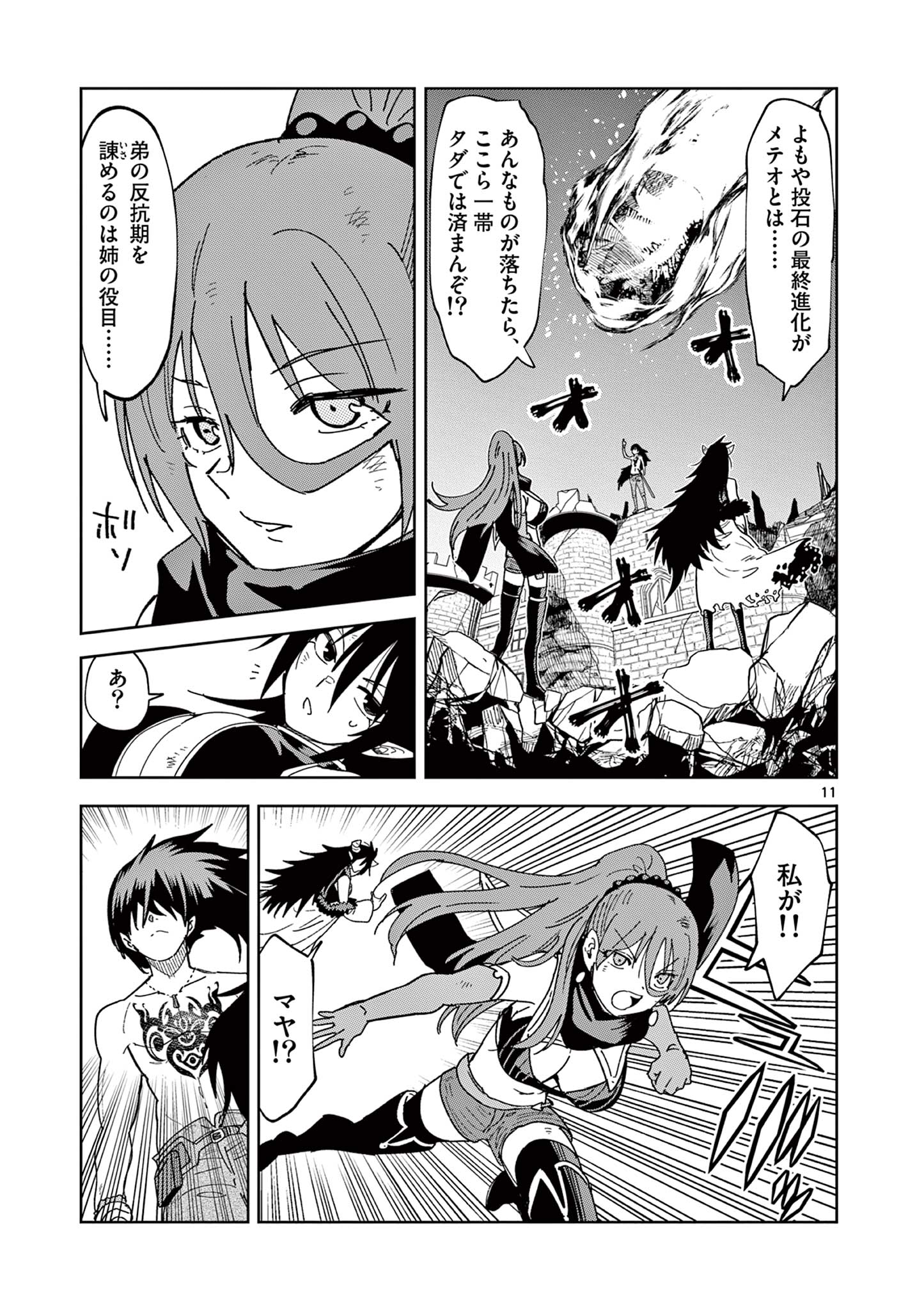 ISEKAI ONE TURN KILL NE-SAN - raw - Chapter 78 - https://jpdd.ccdd.to/JPDD/isekaioneturnkillnesan/231810/15gcdua4gvg.jpg